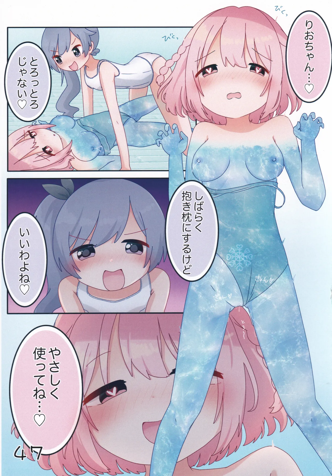 スク水シューターズと♡♡♡する本 Page.48