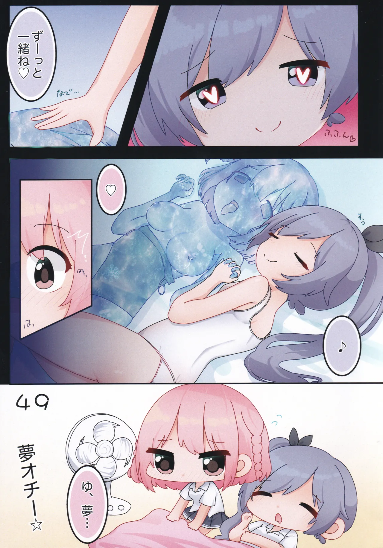 スク水シューターズと♡♡♡する本 Page.50