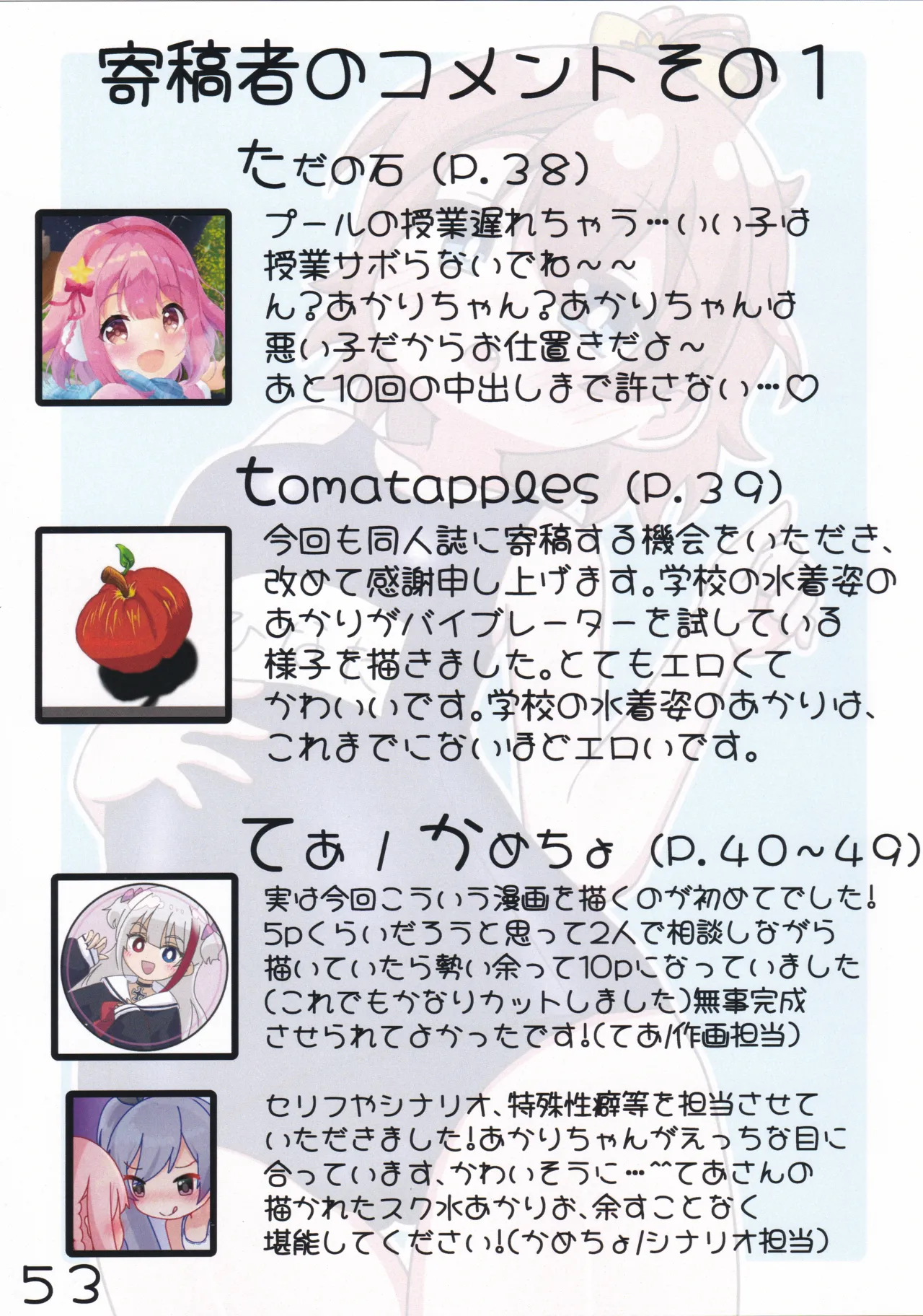 スク水シューターズと♡♡♡する本 Page.54