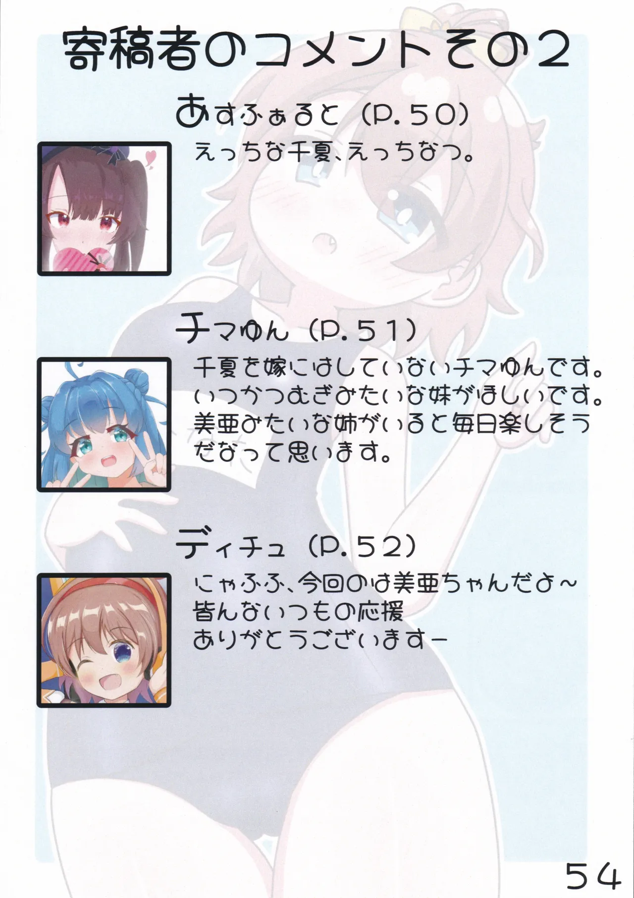 スク水シューターズと♡♡♡する本 Page.55