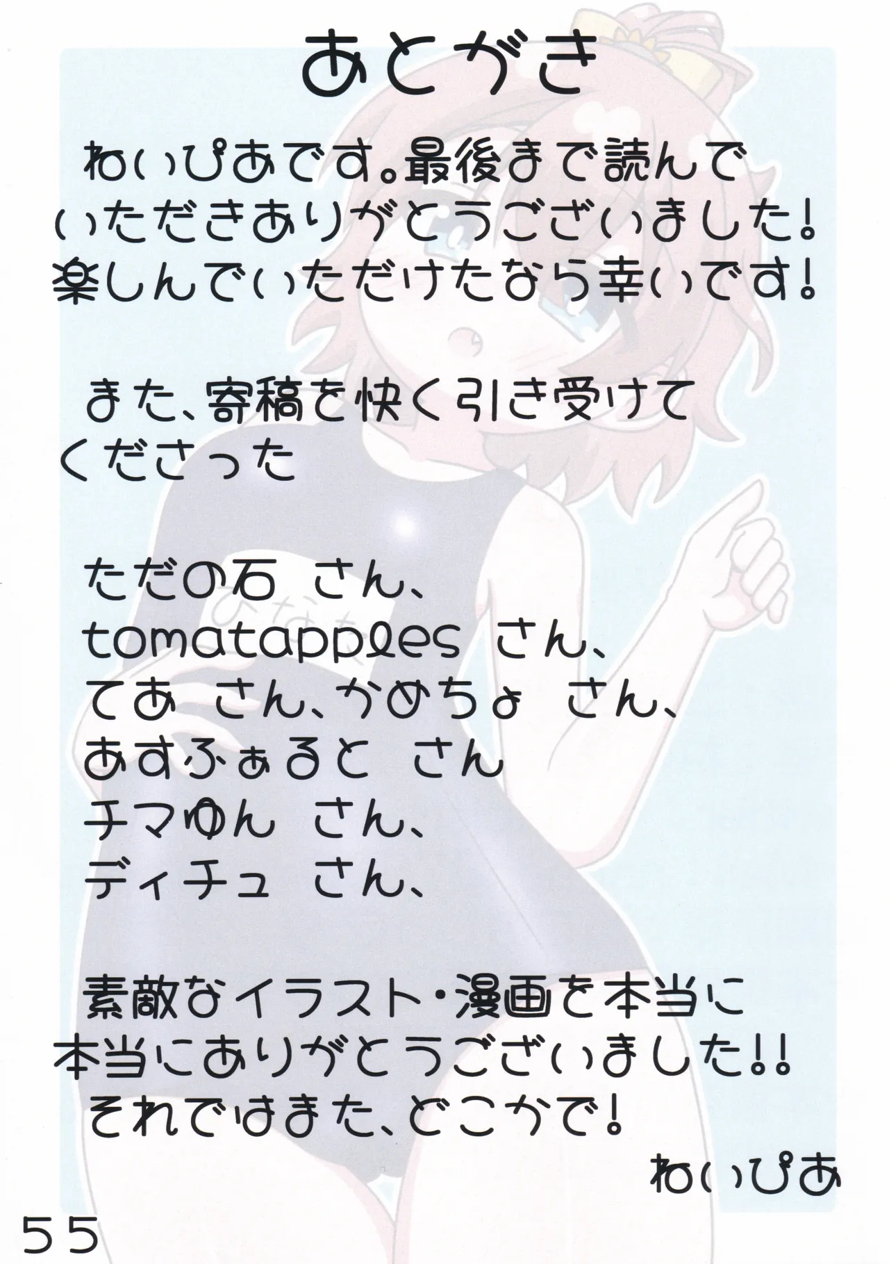 スク水シューターズと♡♡♡する本 Page.56