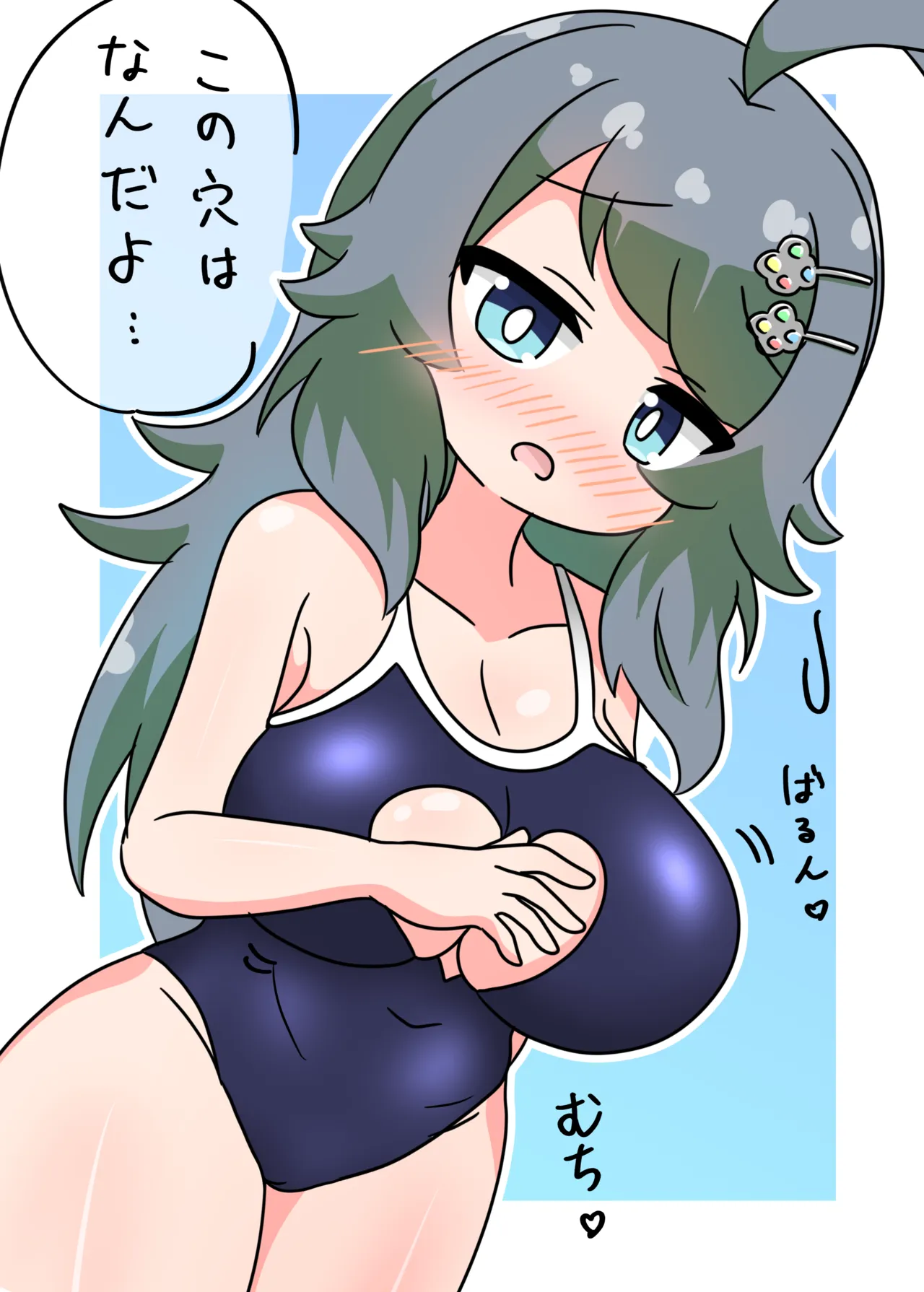 スク水シューターズと♡♡♡する本 Page.58