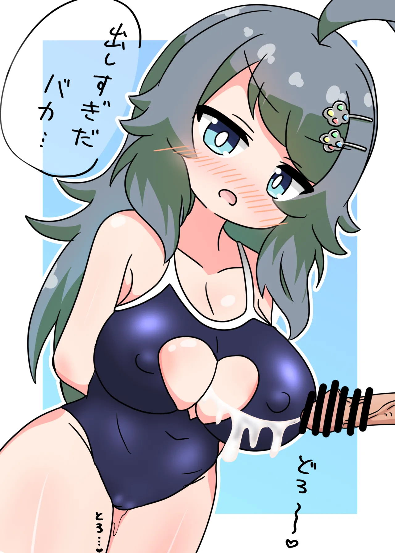 スク水シューターズと♡♡♡する本 Page.60