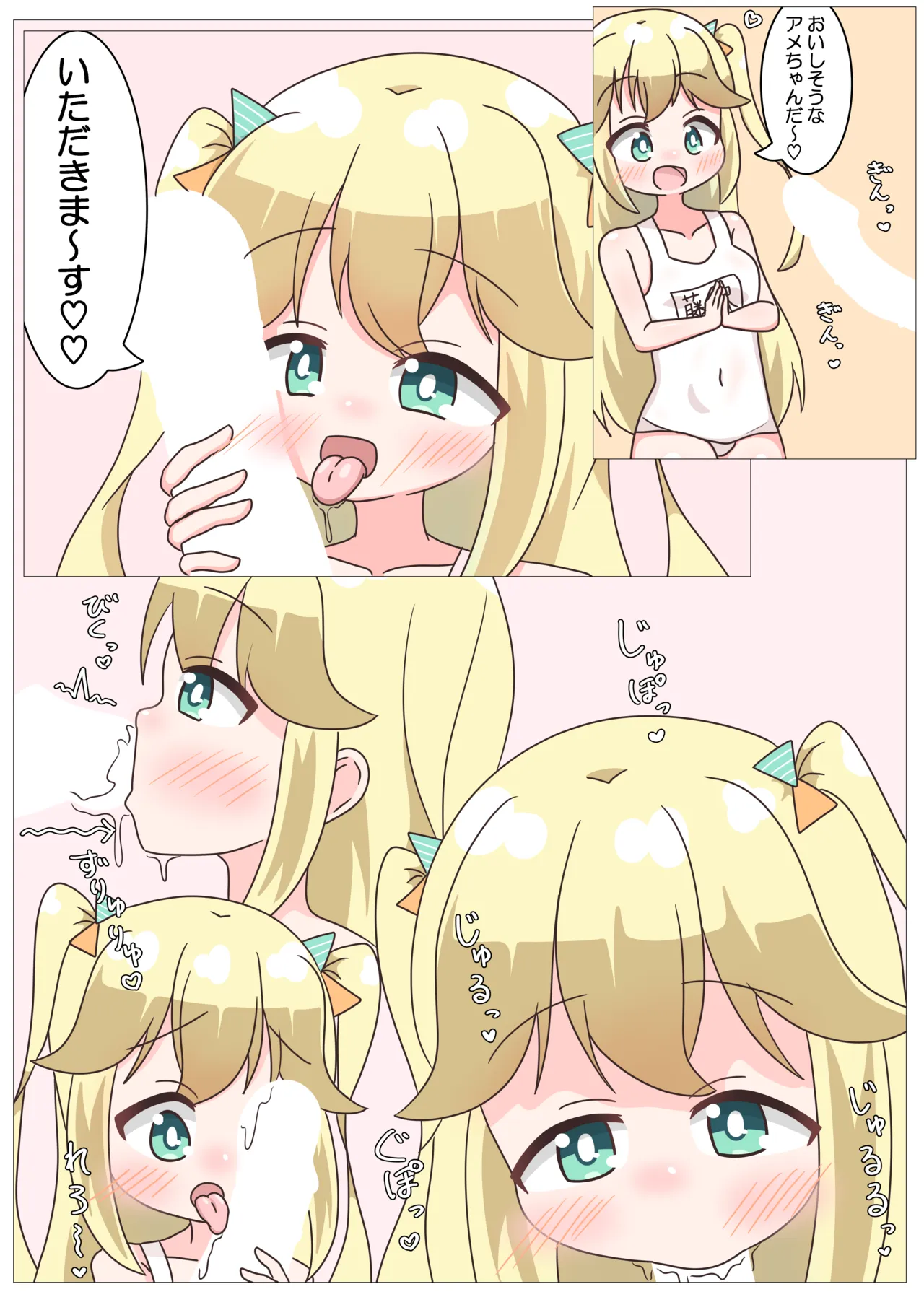 スク水シューターズと♡♡♡する本 Page.7