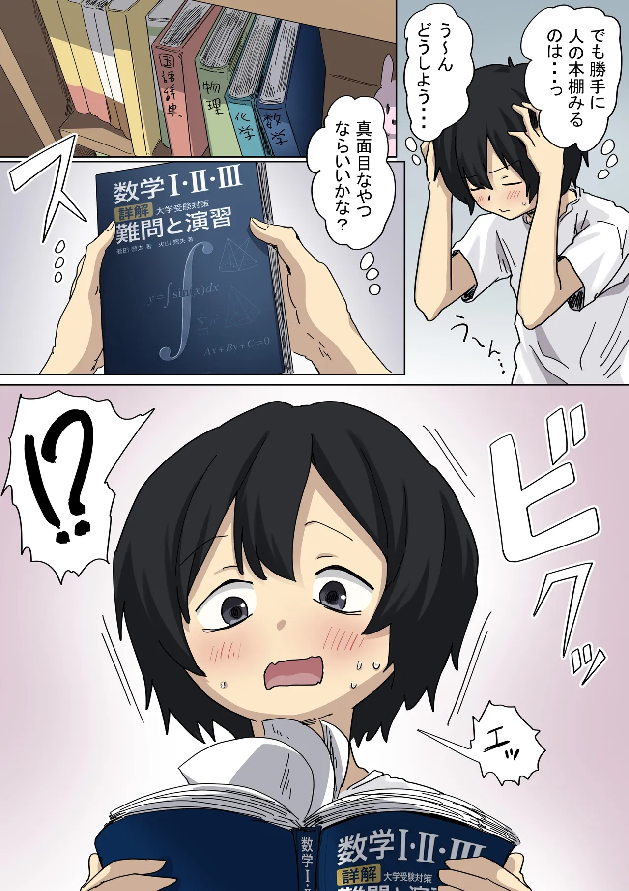 罰カノ2〜ムッツリ広瀬ちゃんの逆襲〜 Page.17