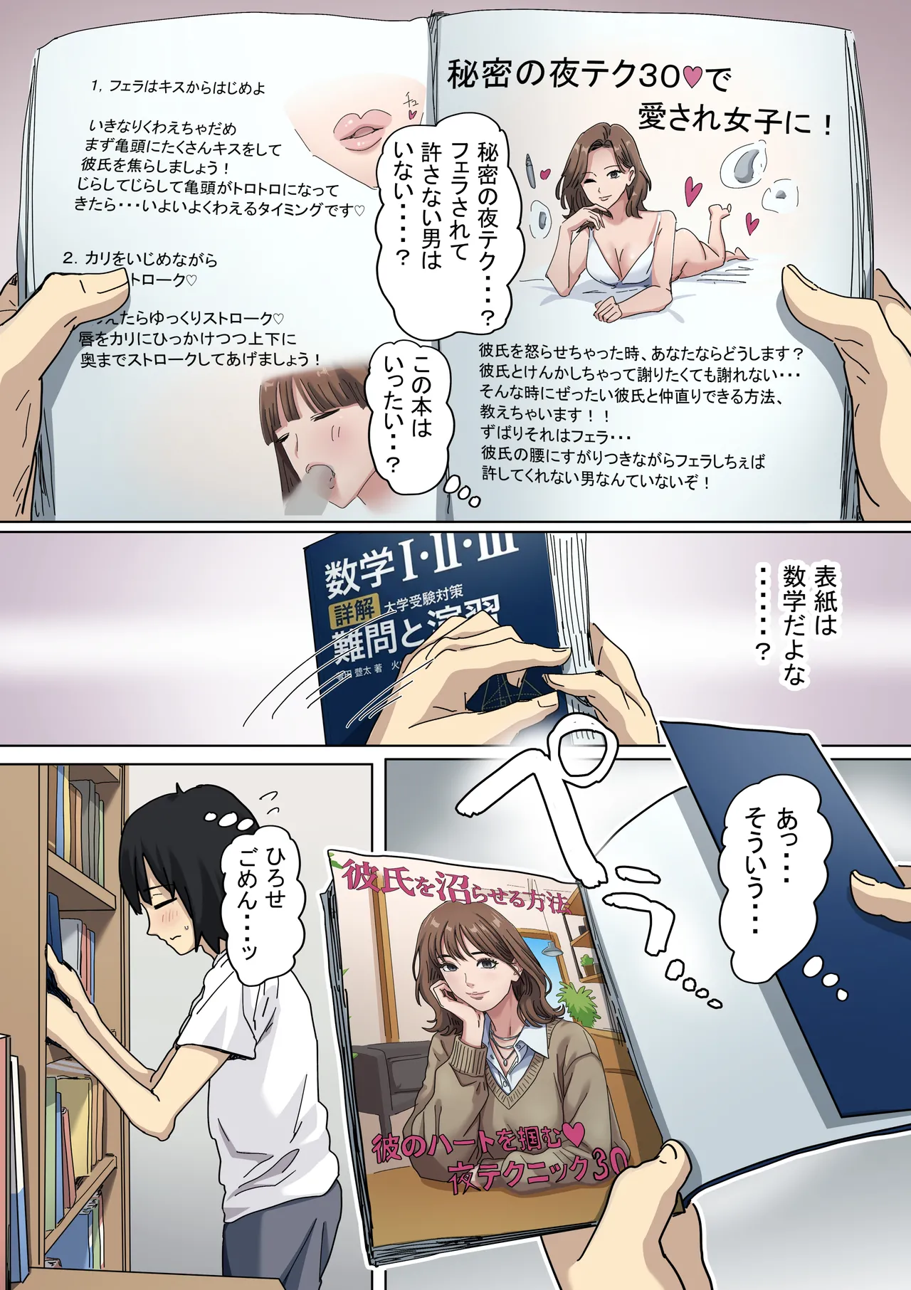 罰カノ2〜ムッツリ広瀬ちゃんの逆襲〜 Page.18