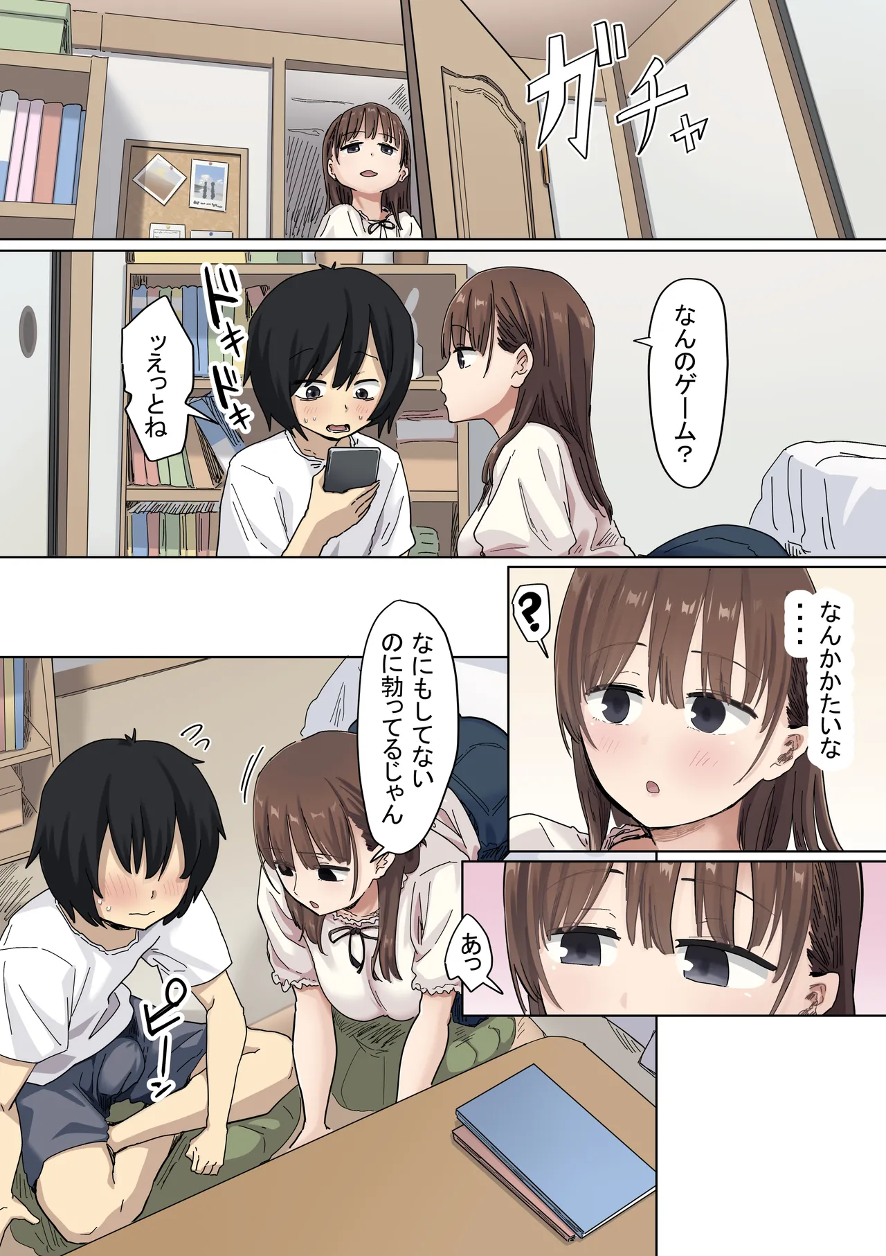 罰カノ2〜ムッツリ広瀬ちゃんの逆襲〜 Page.19