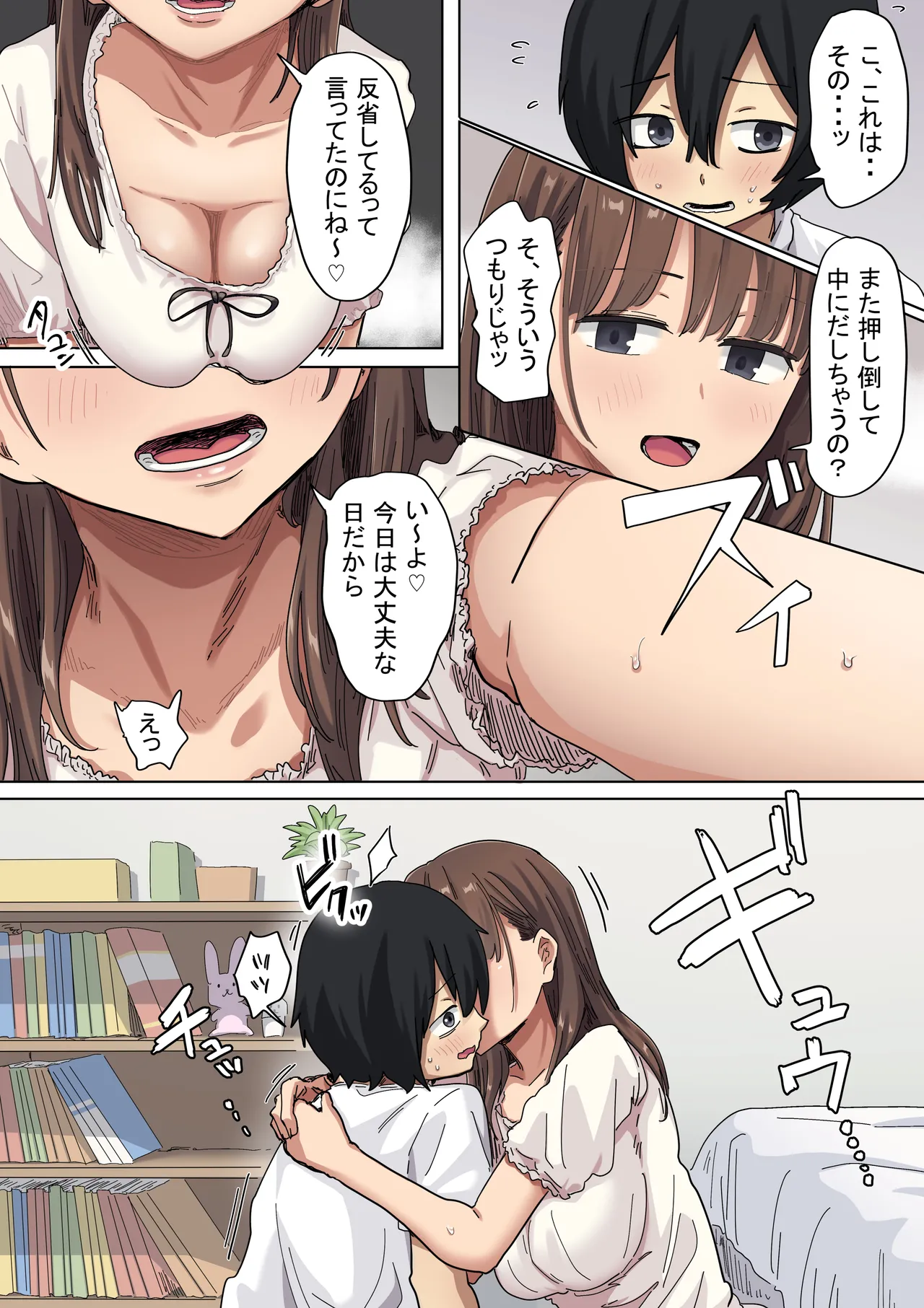 罰カノ2〜ムッツリ広瀬ちゃんの逆襲〜 Page.20