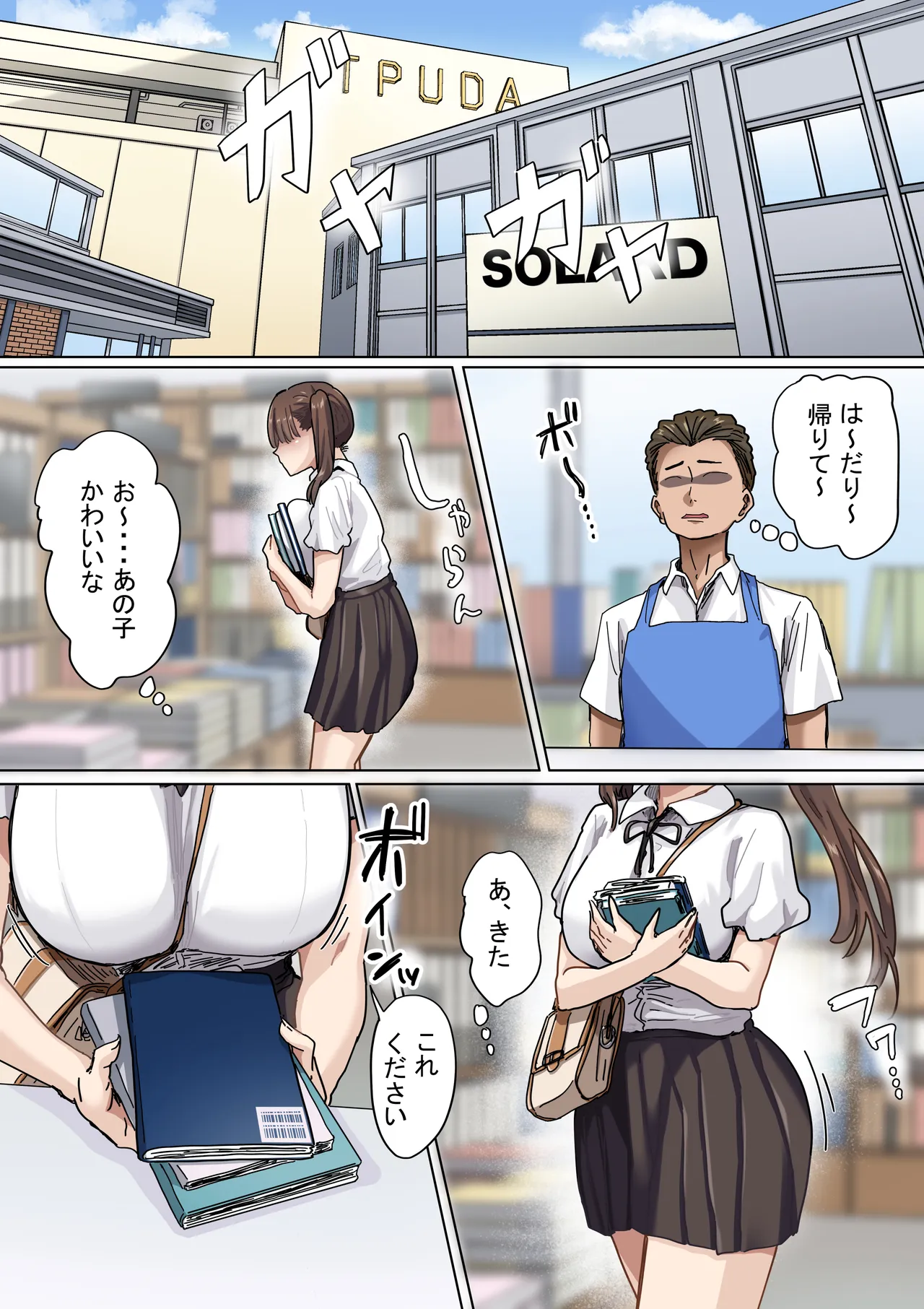 罰カノ2〜ムッツリ広瀬ちゃんの逆襲〜 Page.3