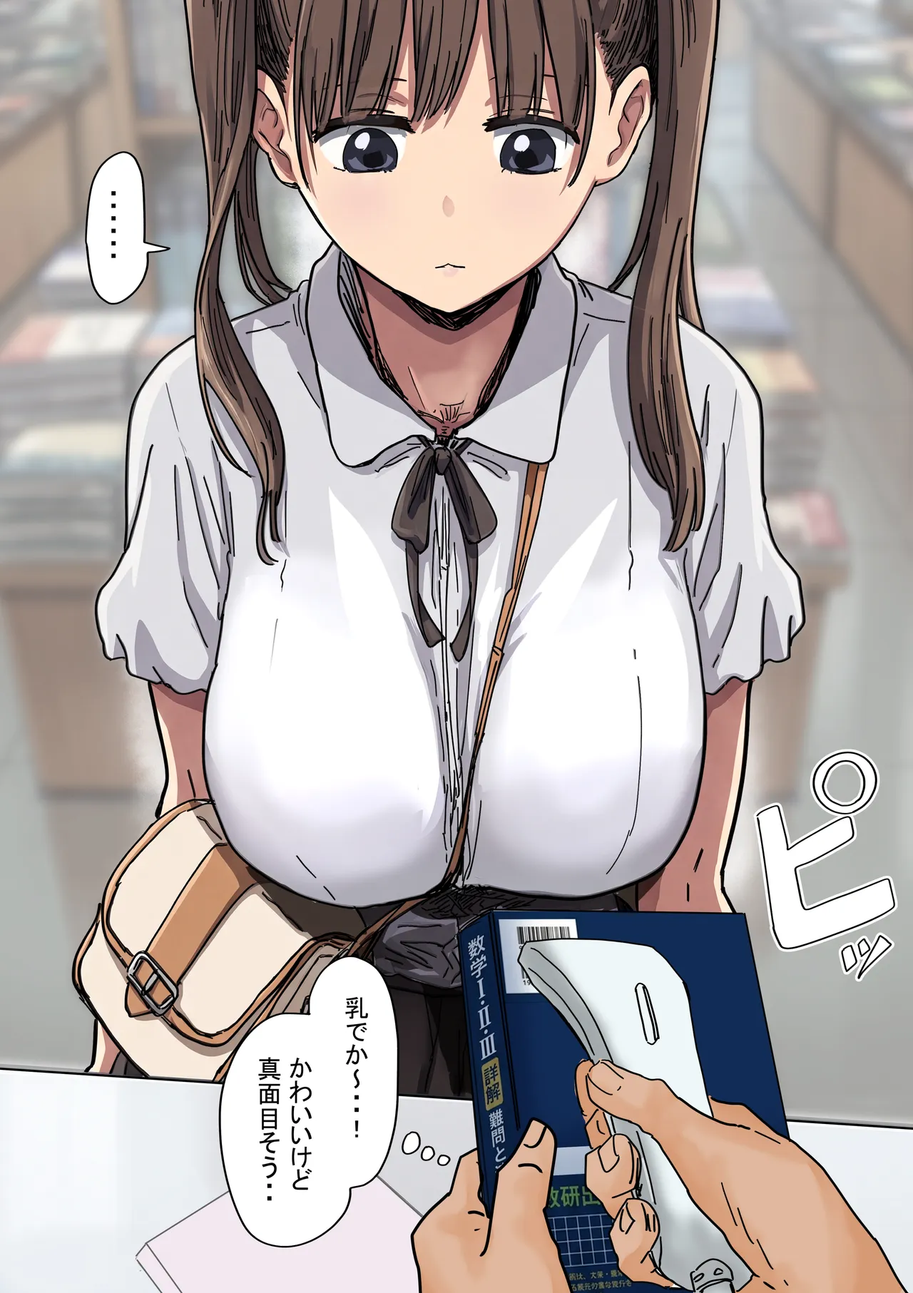 罰カノ2〜ムッツリ広瀬ちゃんの逆襲〜 Page.4