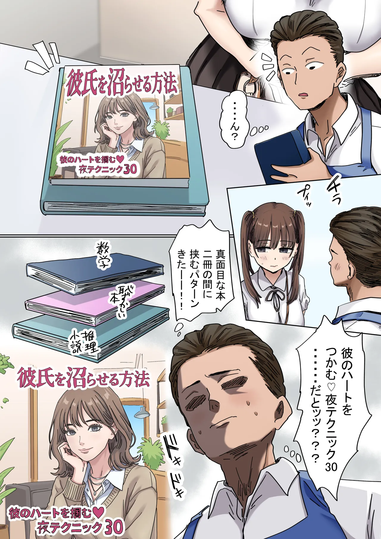 罰カノ2〜ムッツリ広瀬ちゃんの逆襲〜 Page.5