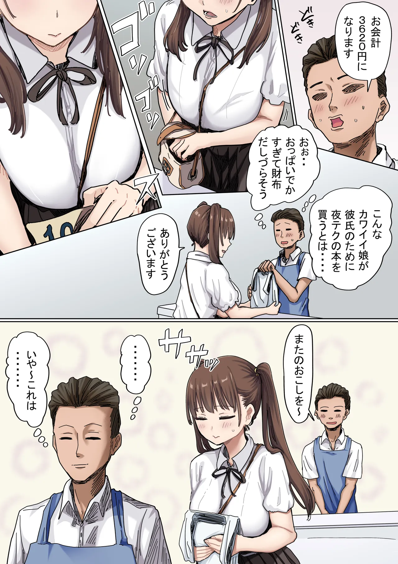 罰カノ2〜ムッツリ広瀬ちゃんの逆襲〜 Page.6