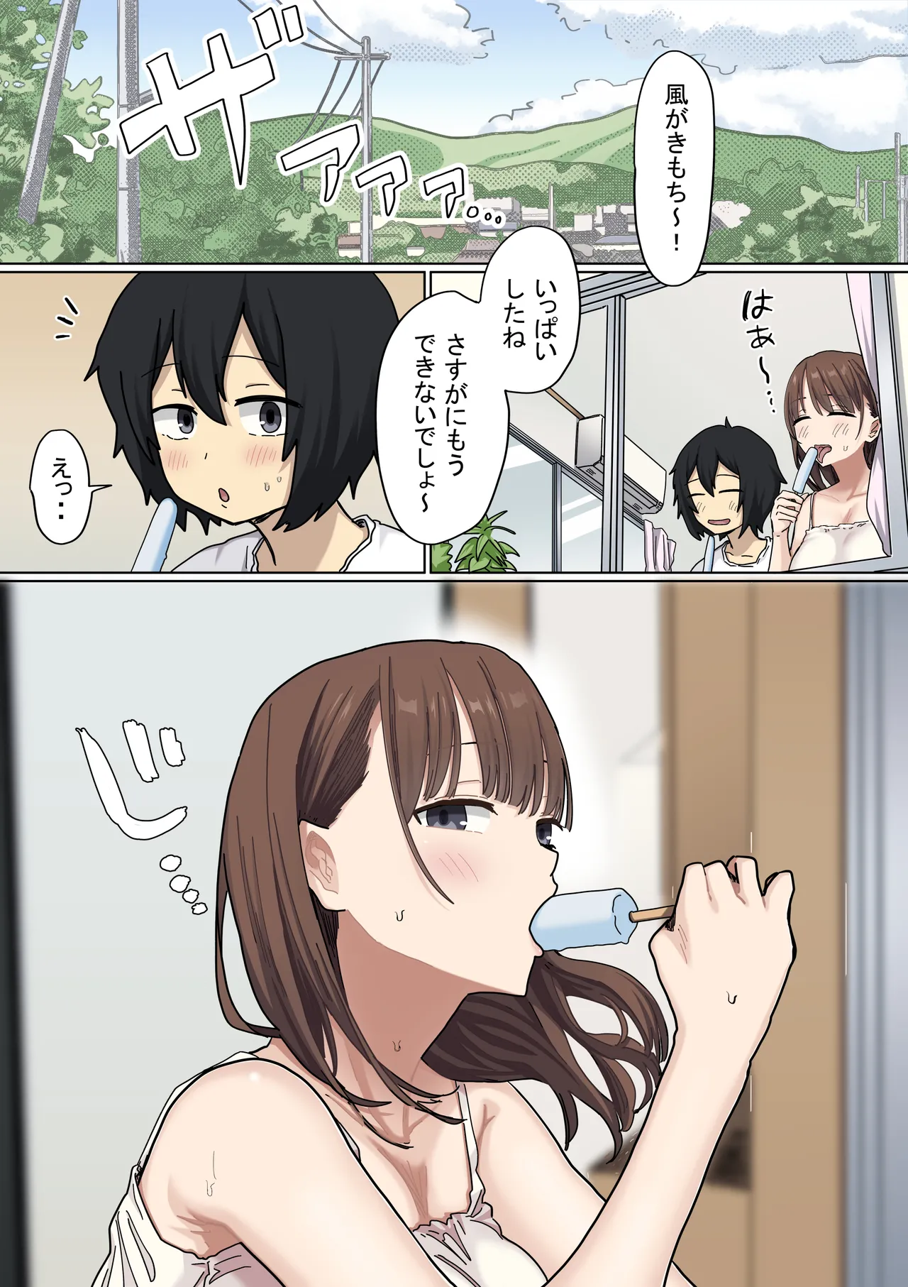 罰カノ2〜ムッツリ広瀬ちゃんの逆襲〜 Page.66