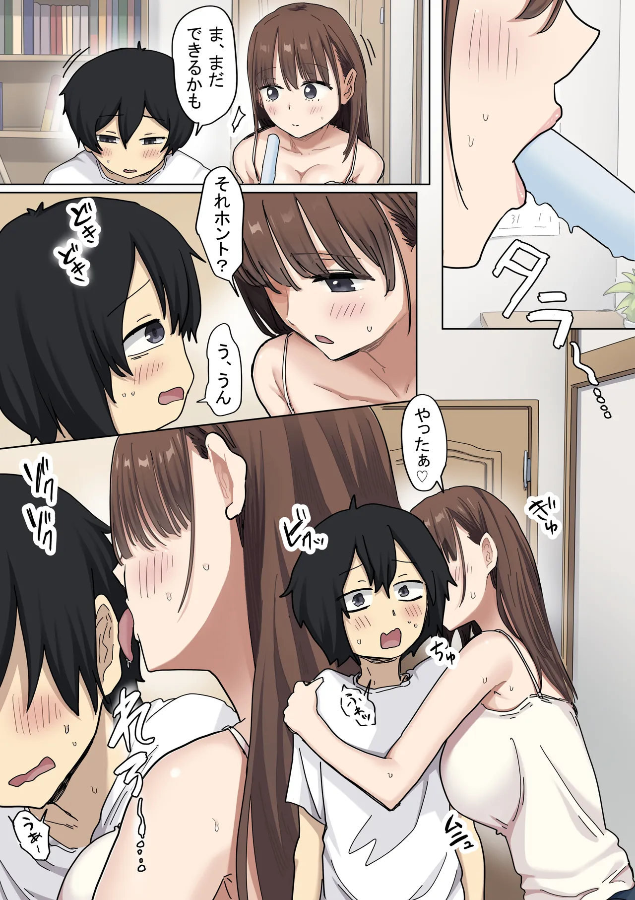 罰カノ2〜ムッツリ広瀬ちゃんの逆襲〜 Page.67