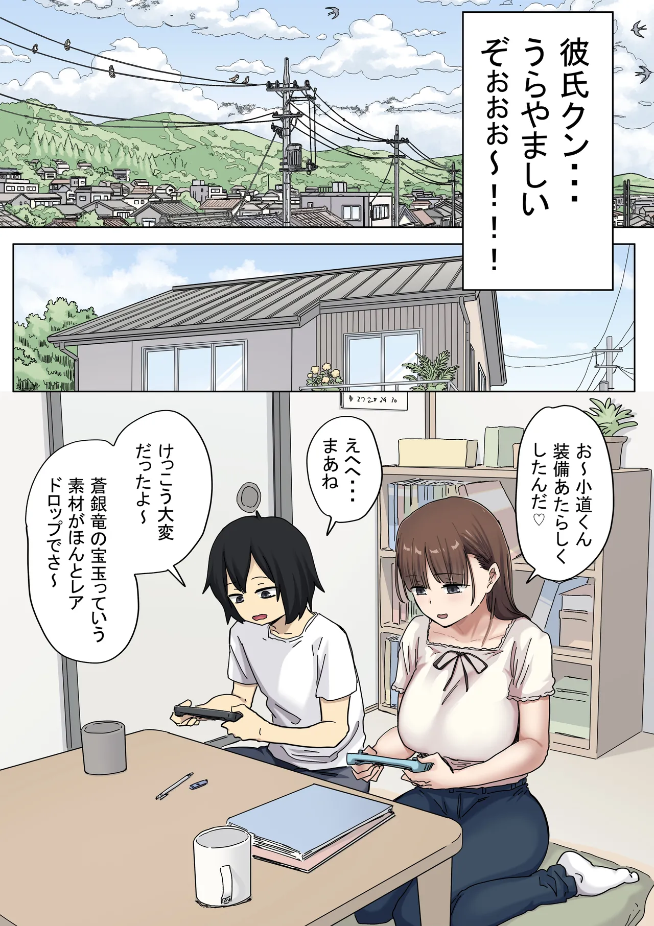 罰カノ2〜ムッツリ広瀬ちゃんの逆襲〜 Page.7