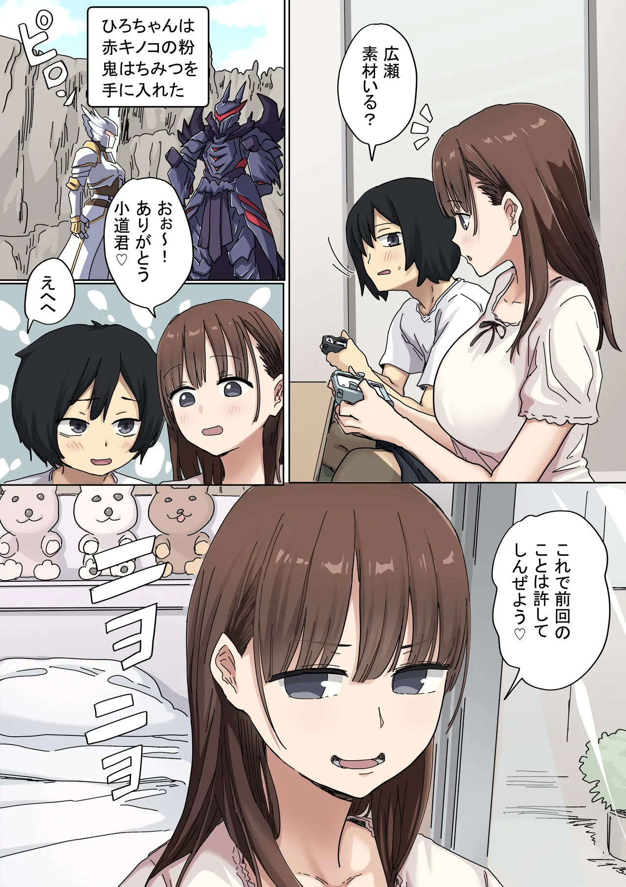 罰カノ2〜ムッツリ広瀬ちゃんの逆襲〜 Page.8