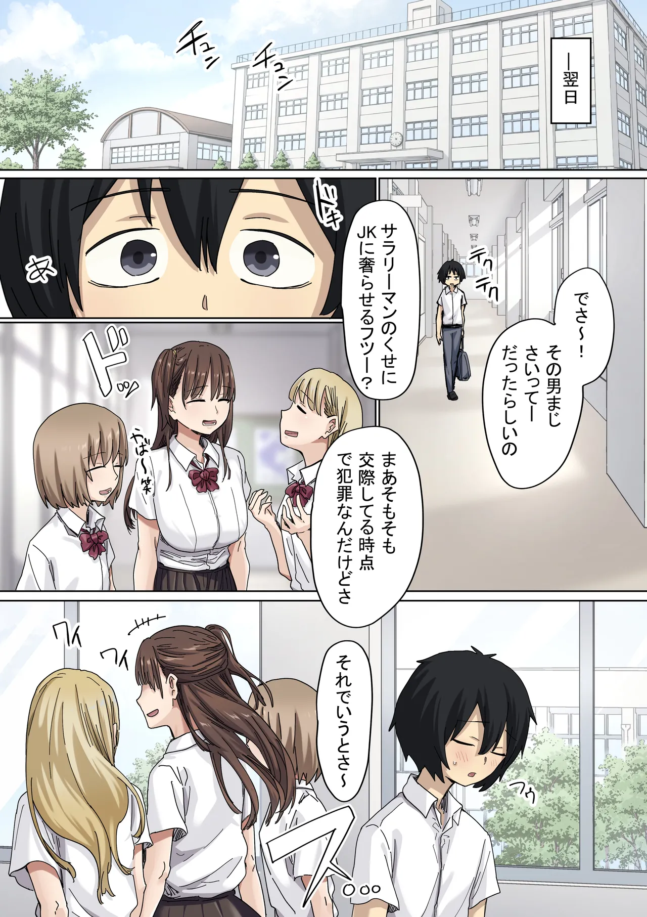 罰カノ2〜ムッツリ広瀬ちゃんの逆襲〜 Page.87