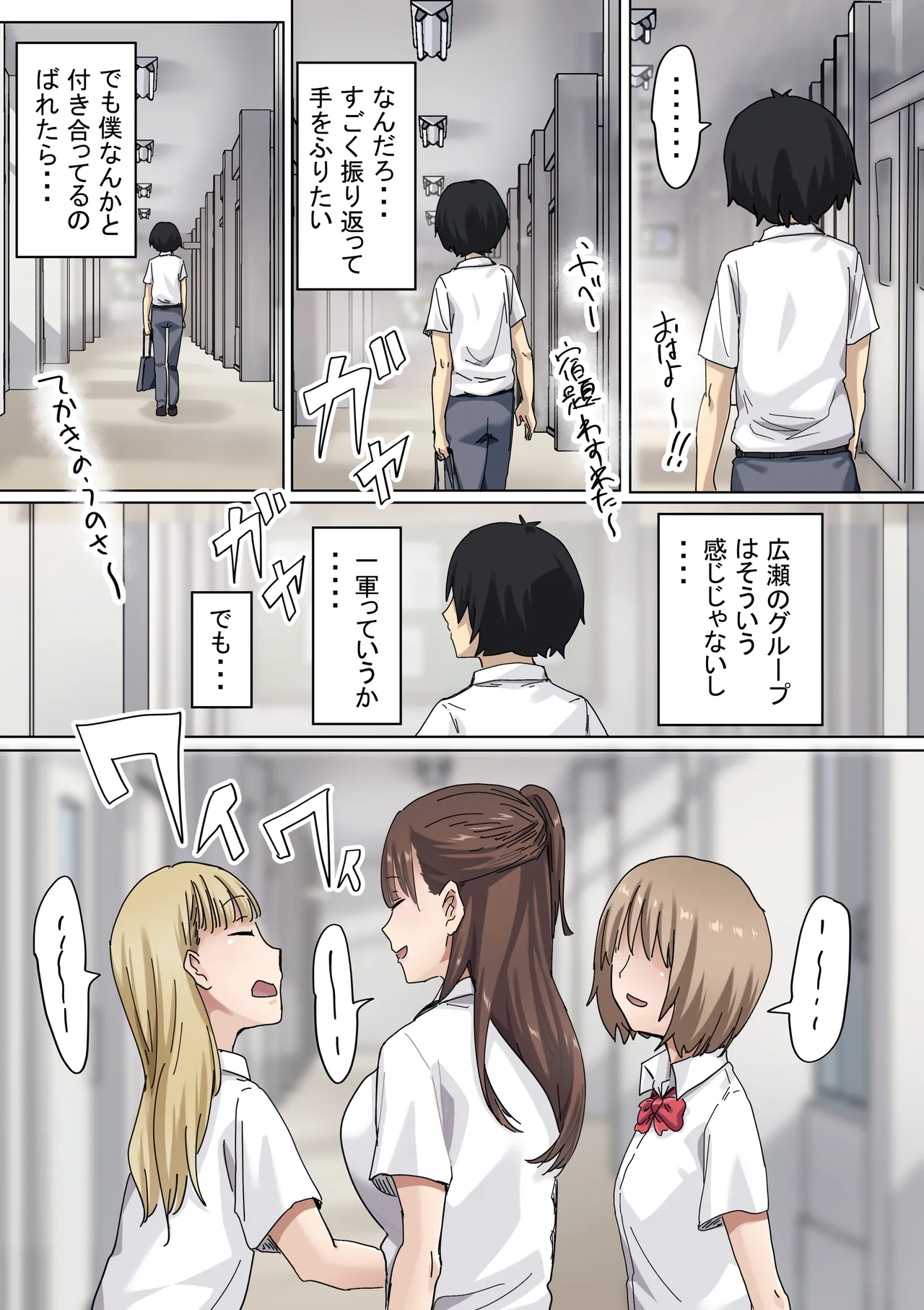 罰カノ2〜ムッツリ広瀬ちゃんの逆襲〜 Page.88