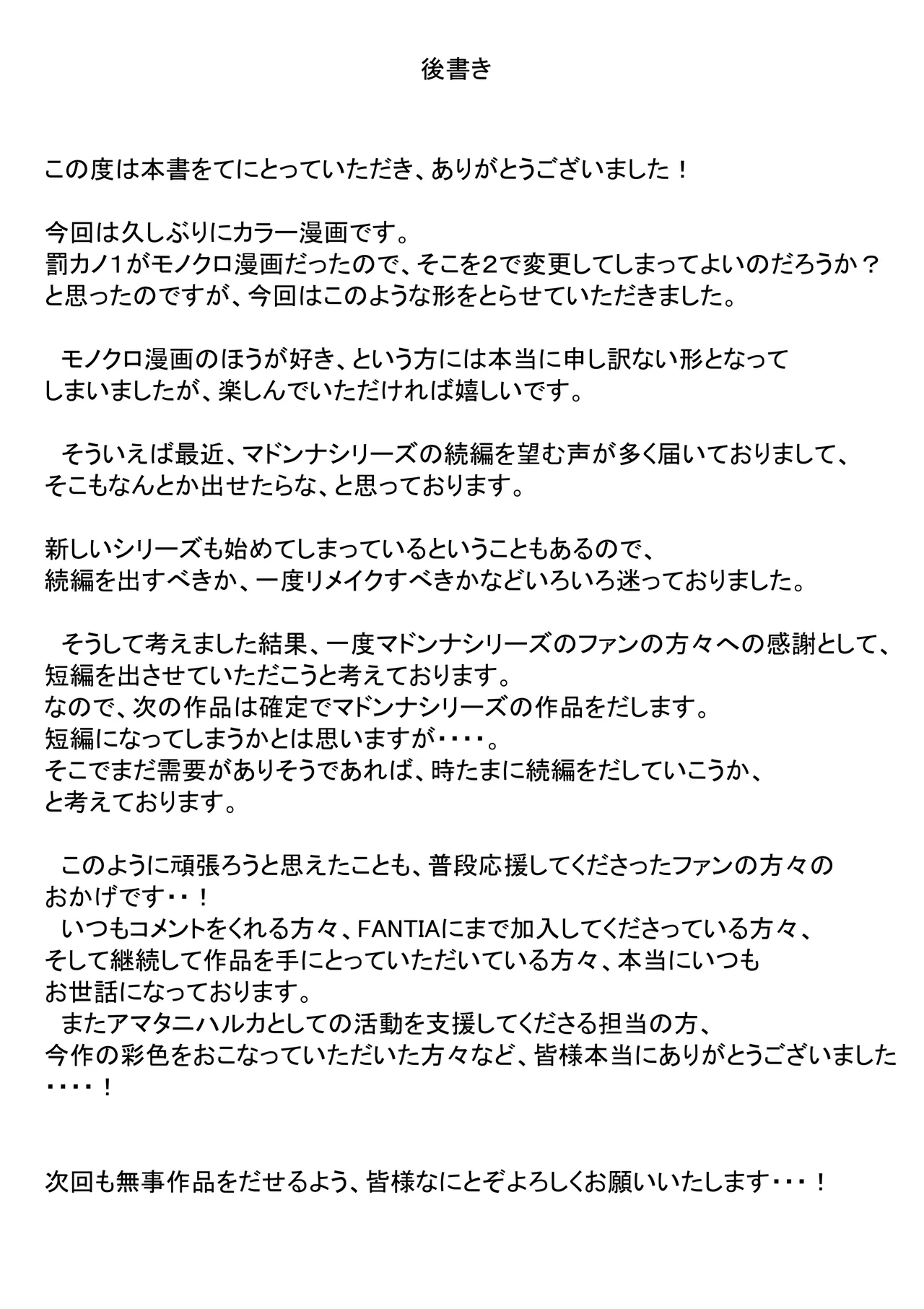 罰カノ2〜ムッツリ広瀬ちゃんの逆襲〜 Page.91