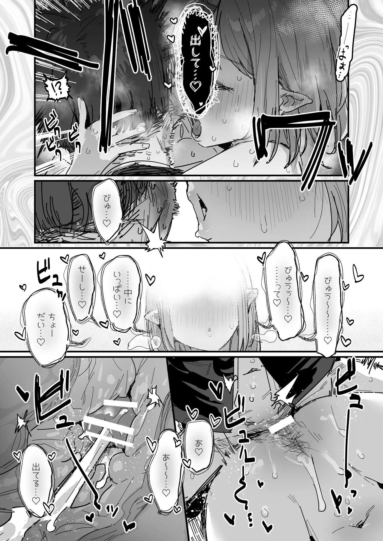 サキュバス学園 [進行中] Page.30