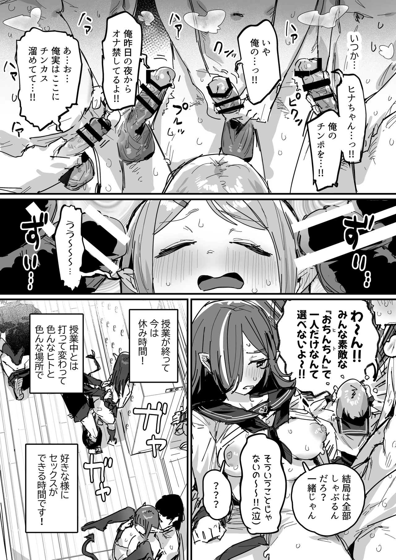 サキュバス学園 [進行中] Page.33