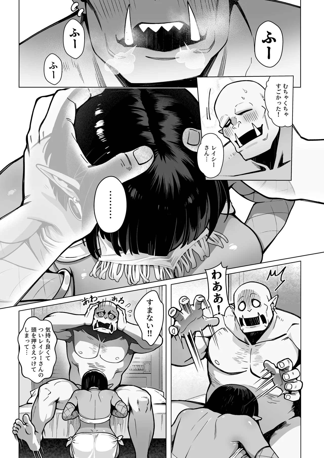 妖精娼館 3号室レイシー 〜褐色肌エルフを指名した童貞オーク〜 1 [無修正] Page.13
