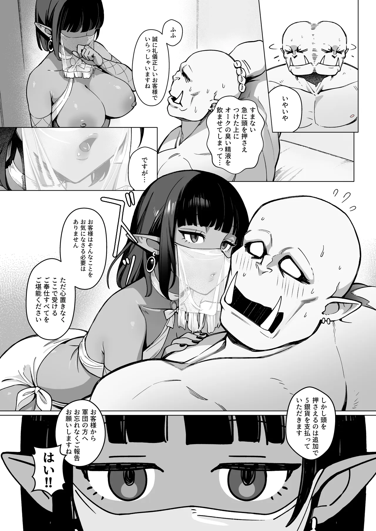 妖精娼館 3号室レイシー 〜褐色肌エルフを指名した童貞オーク〜 1 [無修正] Page.15