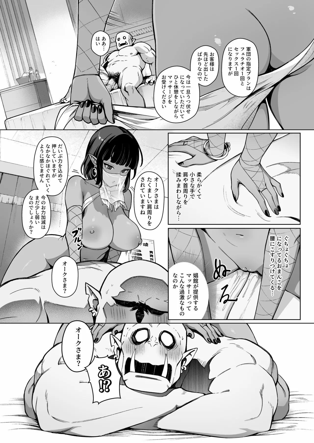 妖精娼館 3号室レイシー 〜褐色肌エルフを指名した童貞オーク〜 1 [無修正] Page.16