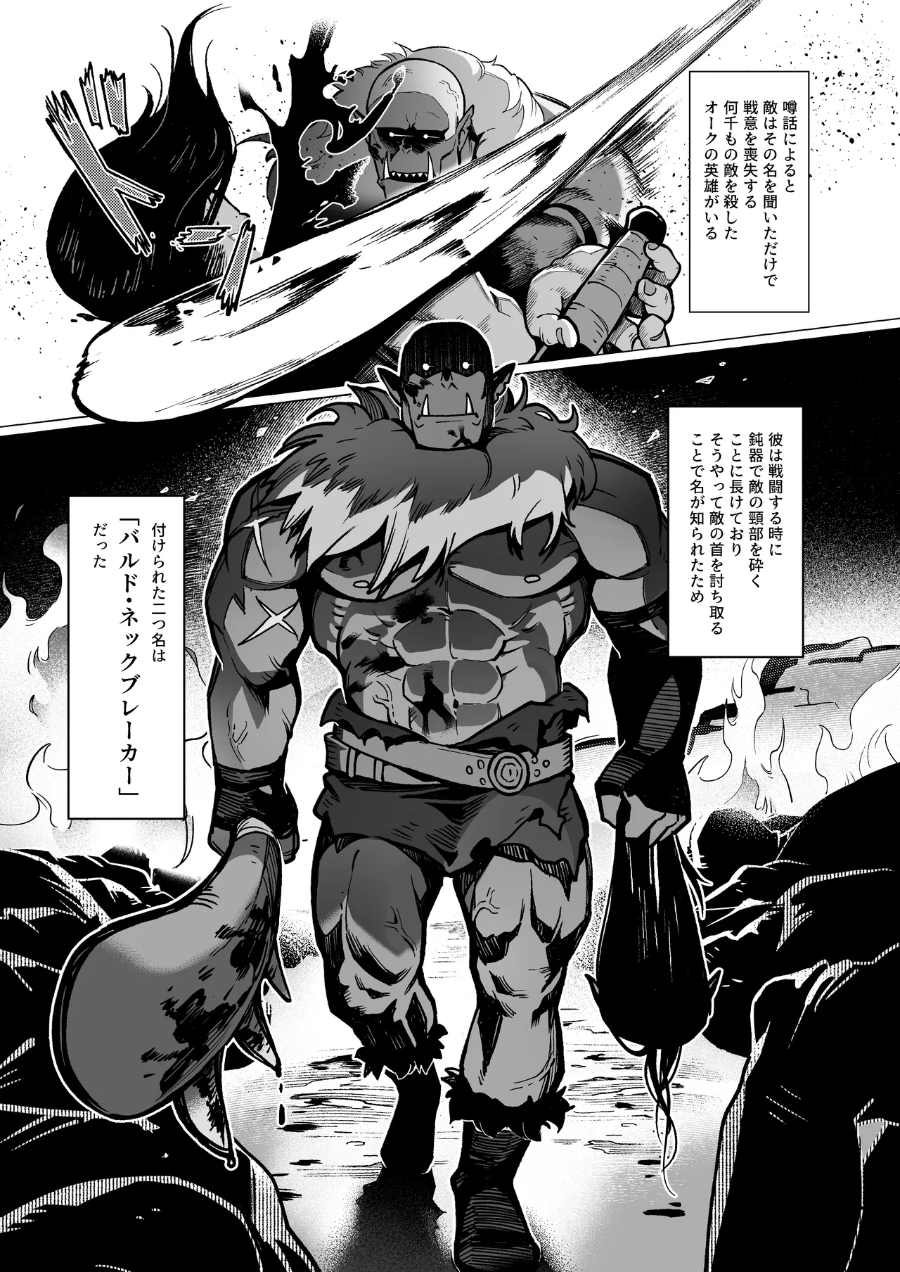 妖精娼館 3号室レイシー 〜褐色肌エルフを指名した童貞オーク〜 1 [無修正] Page.2