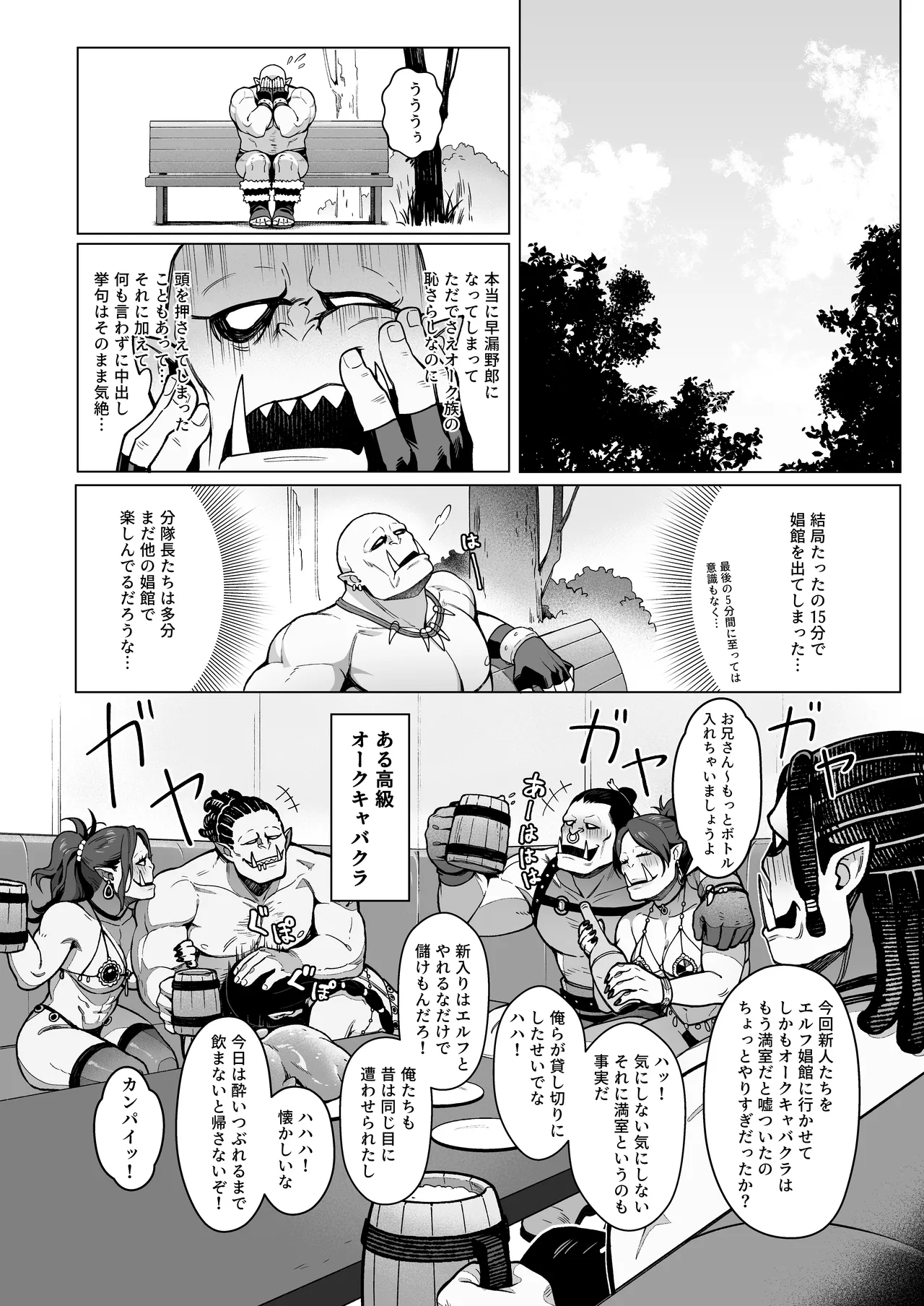 妖精娼館 3号室レイシー 〜褐色肌エルフを指名した童貞オーク〜 1 [無修正] Page.24