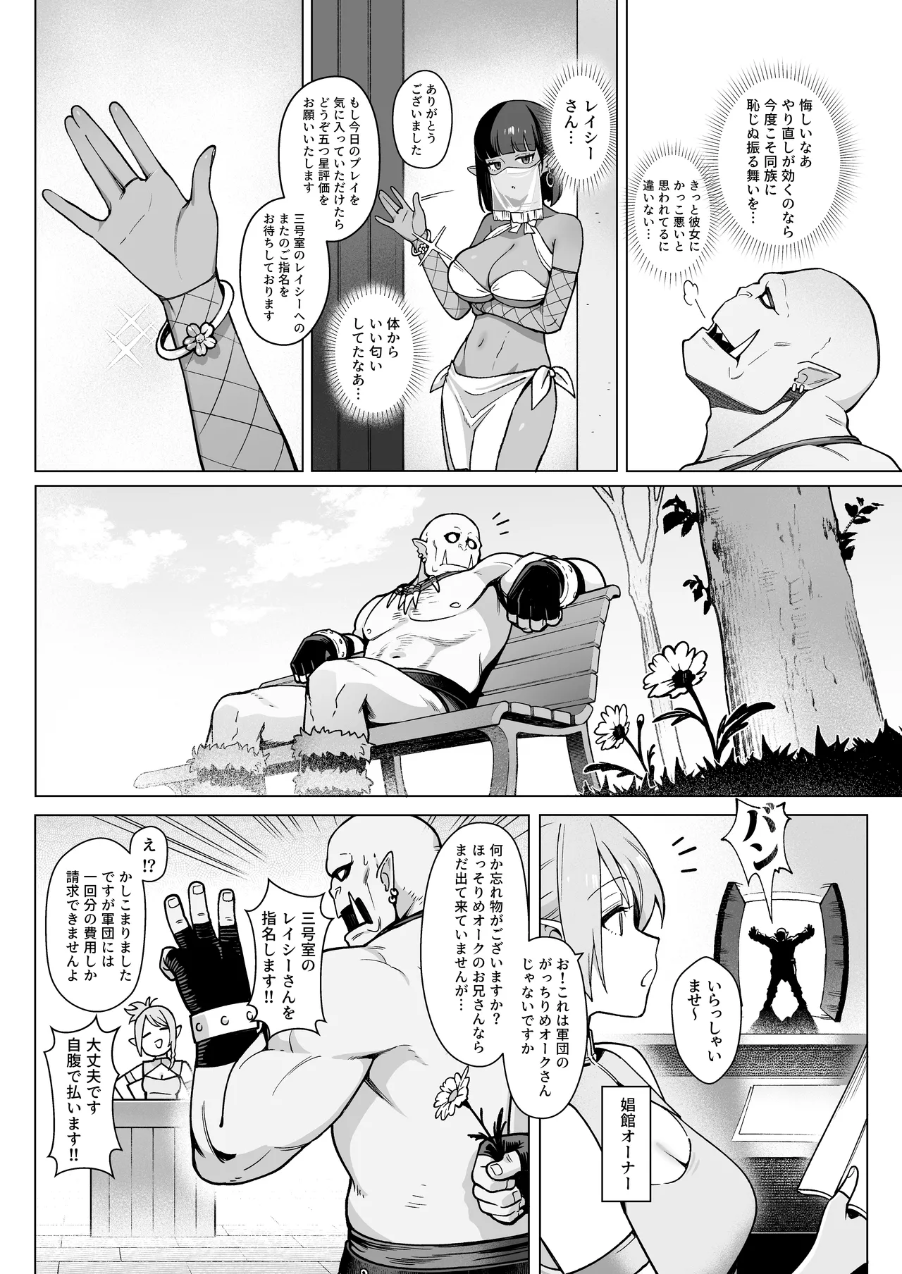妖精娼館 3号室レイシー 〜褐色肌エルフを指名した童貞オーク〜 1 [無修正] Page.25