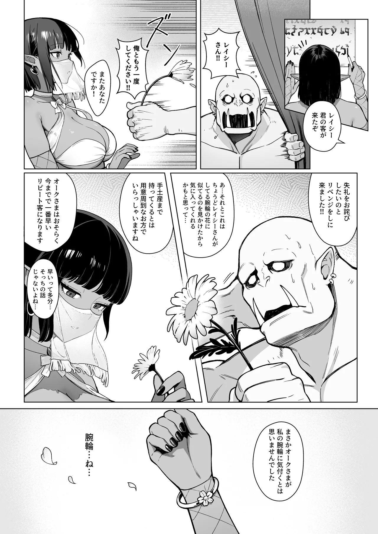 妖精娼館 3号室レイシー 〜褐色肌エルフを指名した童貞オーク〜 1 [無修正] Page.26