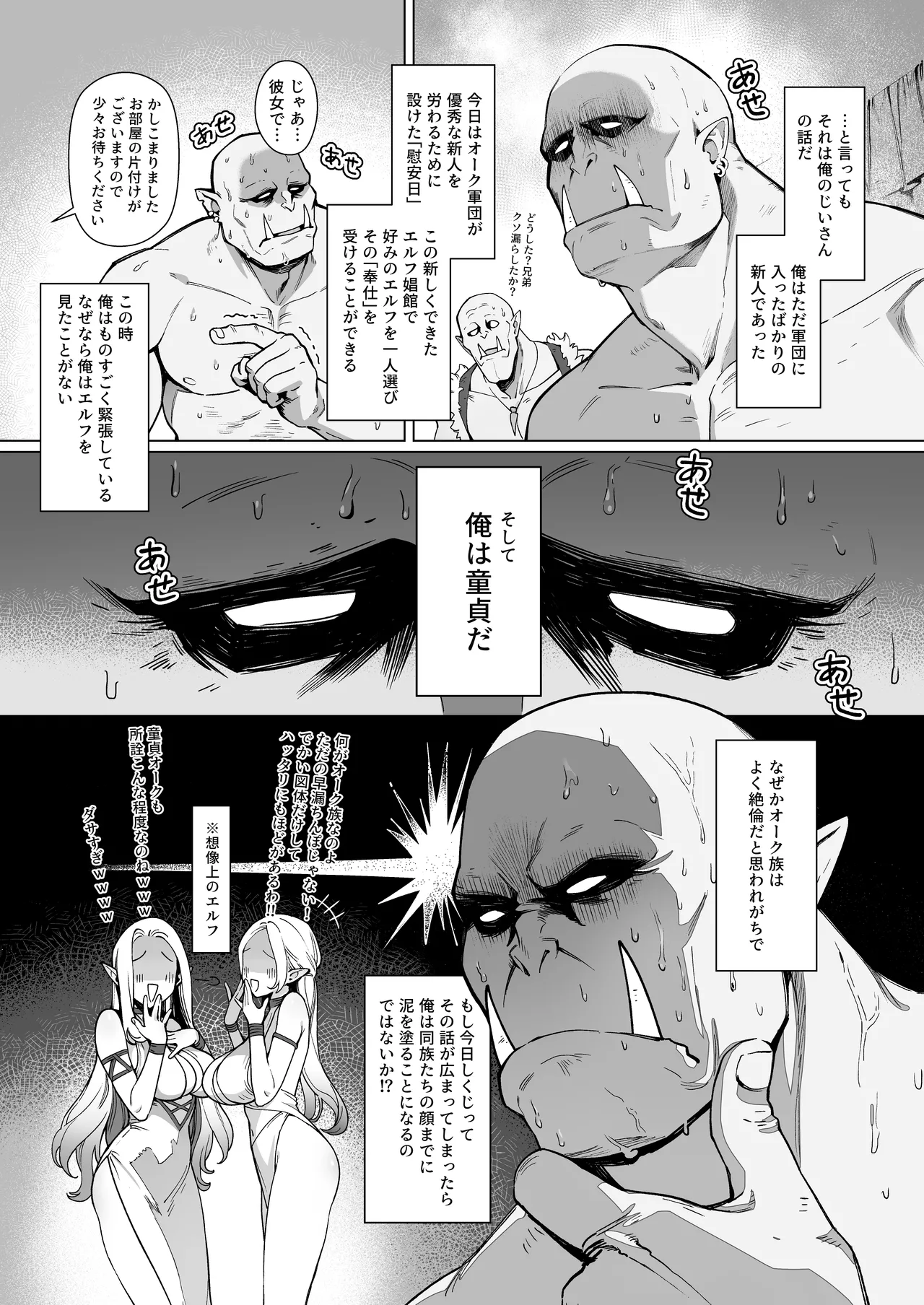妖精娼館 3号室レイシー 〜褐色肌エルフを指名した童貞オーク〜 1 [無修正] Page.3