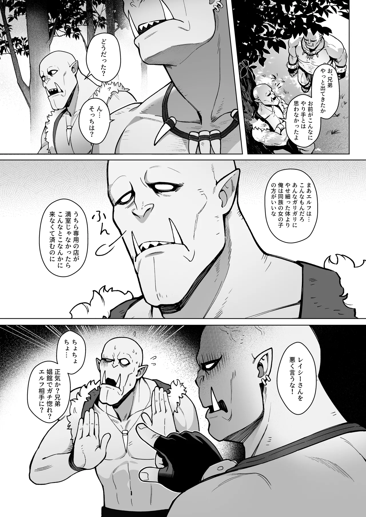 妖精娼館 3号室レイシー 〜褐色肌エルフを指名した童貞オーク〜 1 [無修正] Page.45