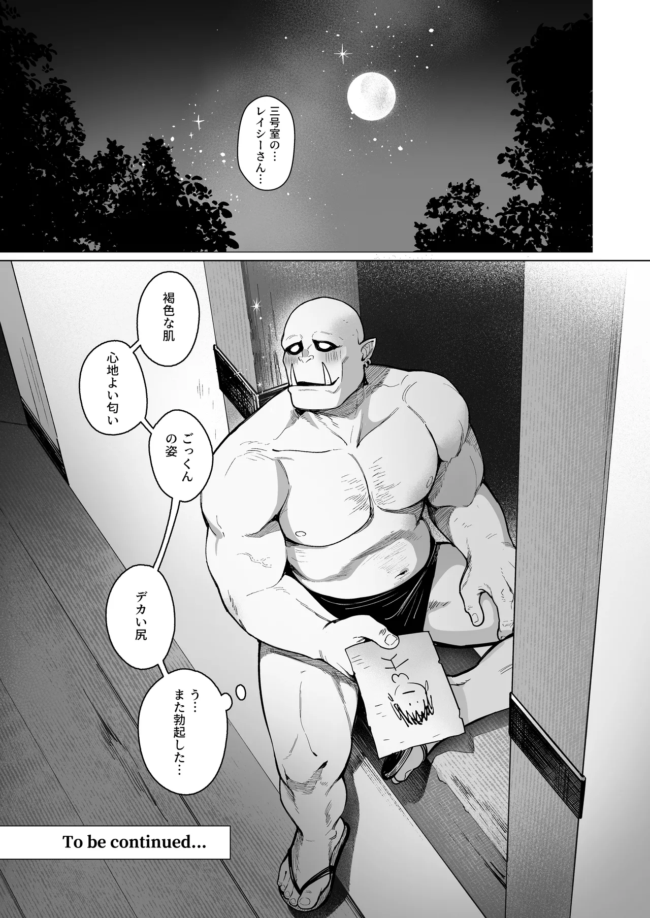 妖精娼館 3号室レイシー 〜褐色肌エルフを指名した童貞オーク〜 1 [無修正] Page.46