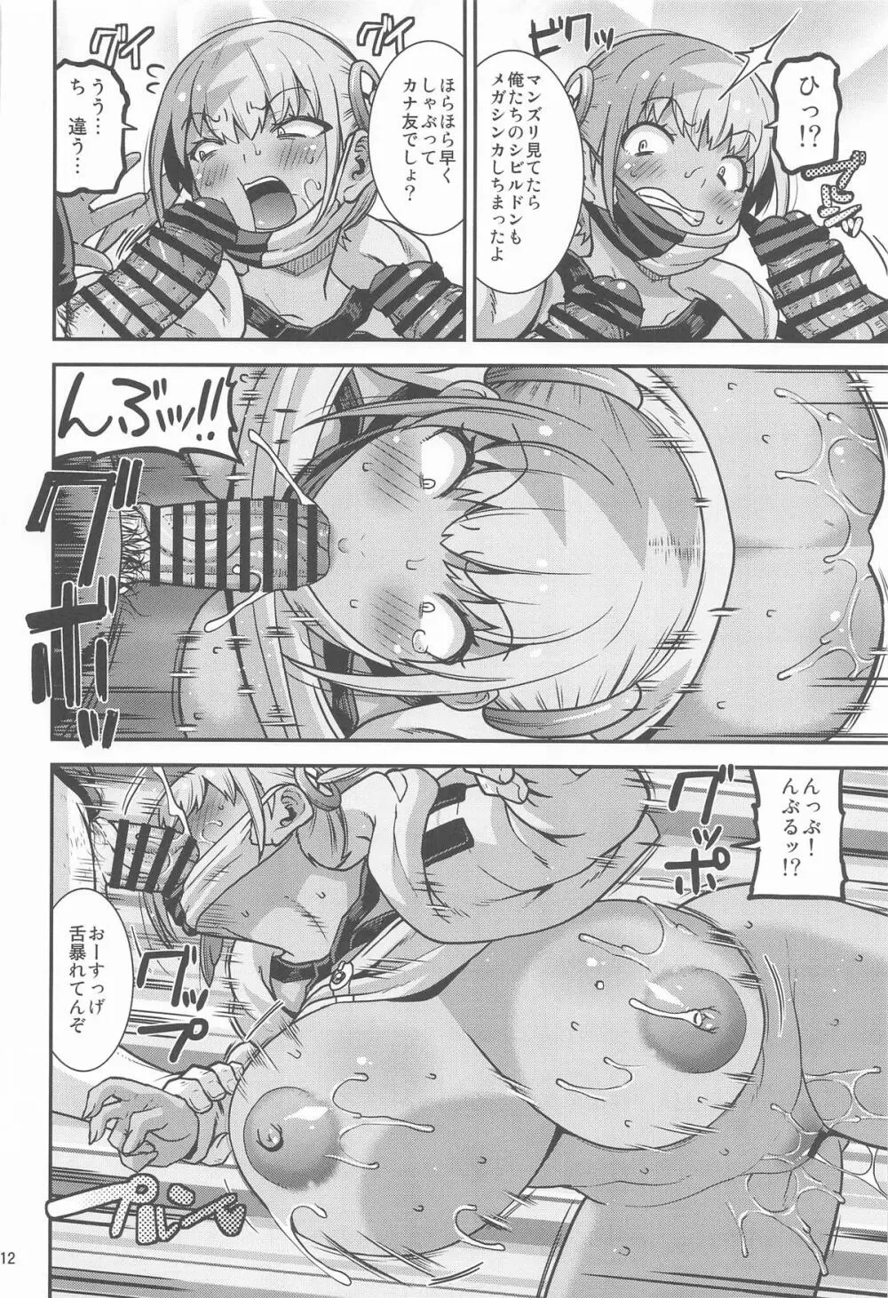 デカチンガンギマリ4レンパツ! Page.11