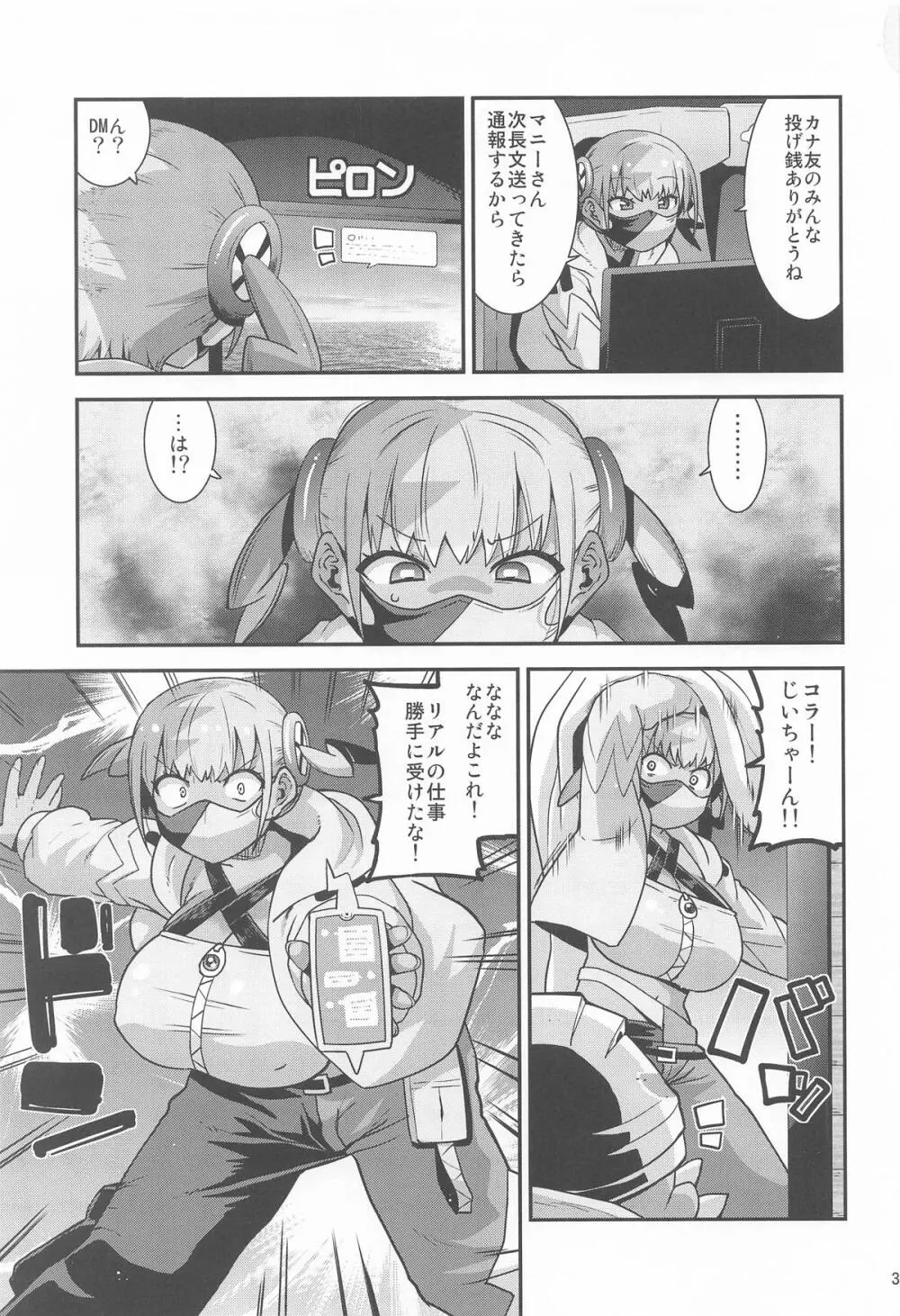 デカチンガンギマリ4レンパツ! Page.2