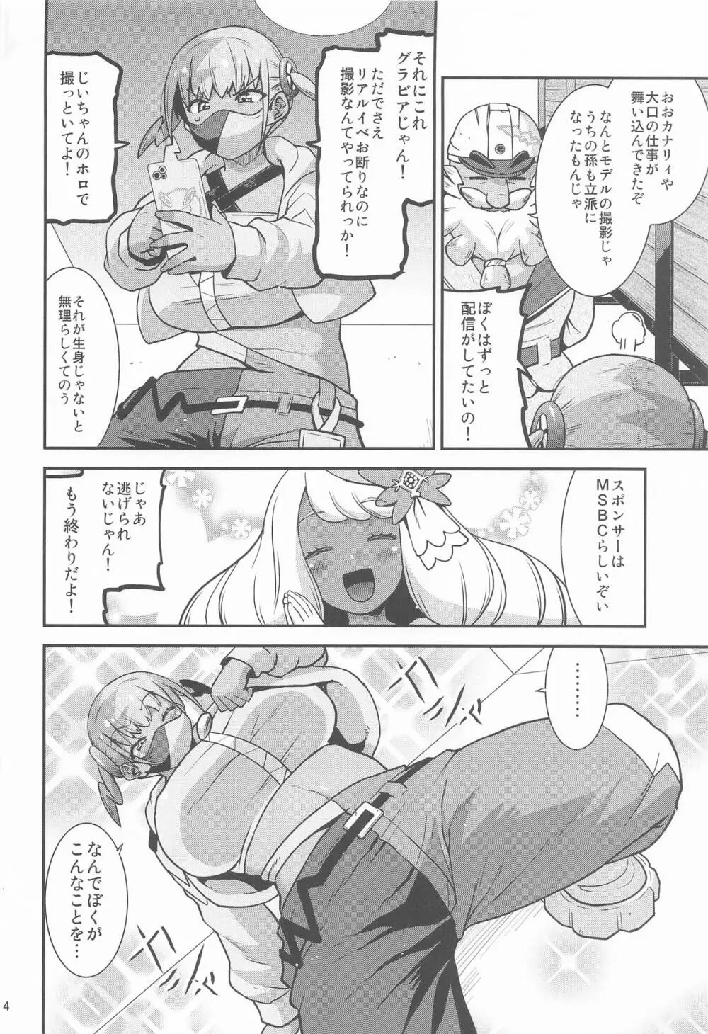 デカチンガンギマリ4レンパツ! Page.3