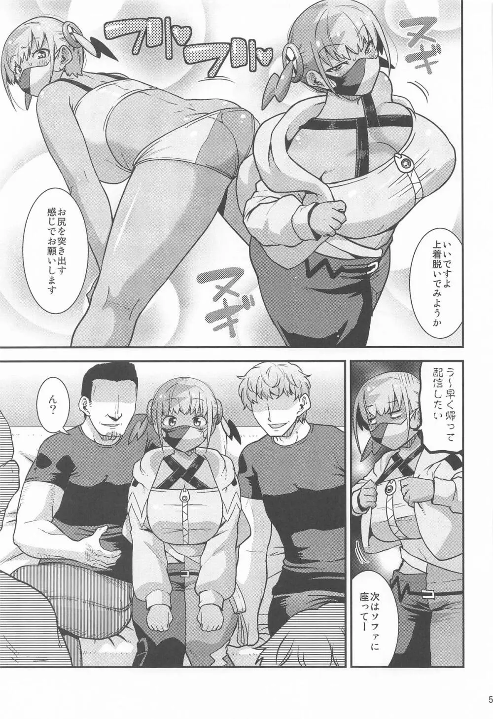 デカチンガンギマリ4レンパツ! Page.4