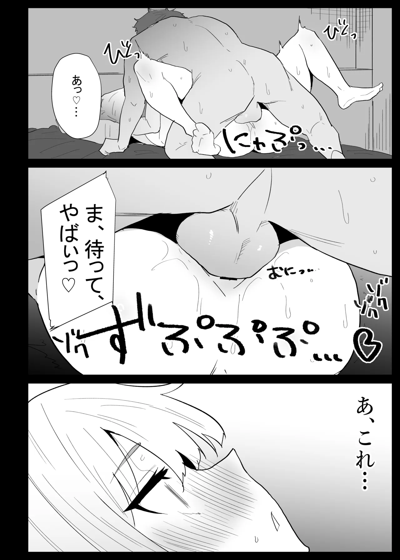 AIで体の相性を検査したら、実の母親が神相性でした Page.100