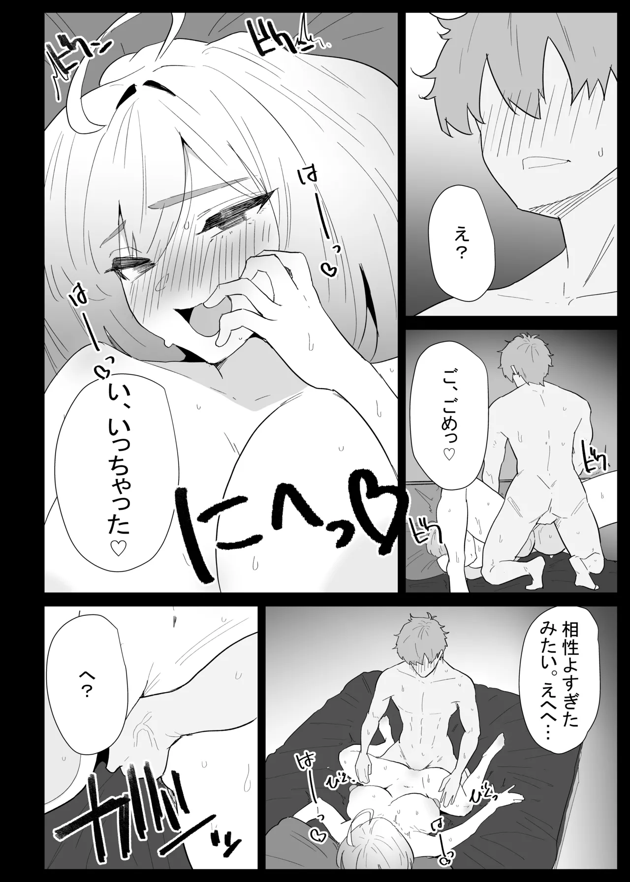 AIで体の相性を検査したら、実の母親が神相性でした Page.102