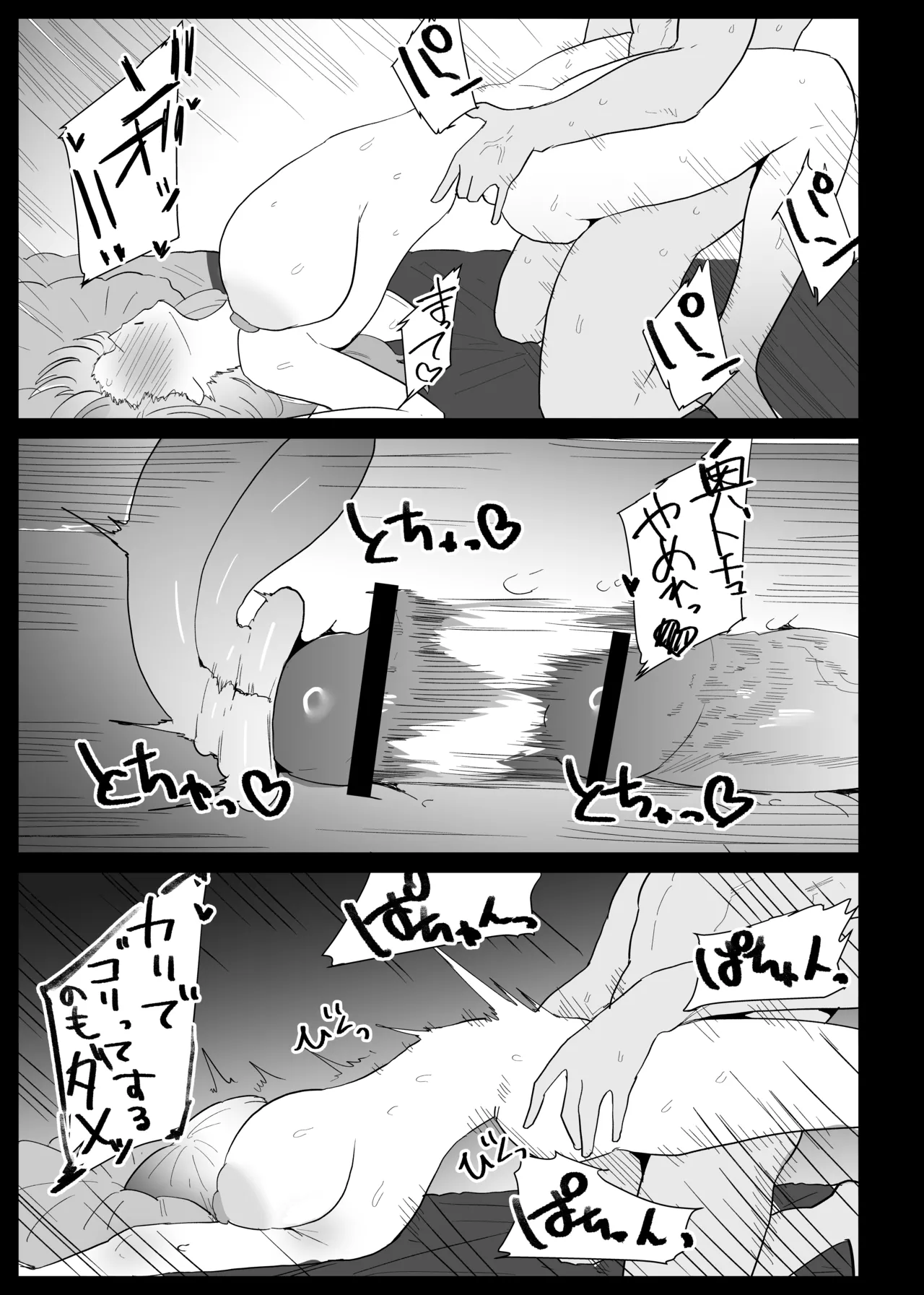 AIで体の相性を検査したら、実の母親が神相性でした Page.103