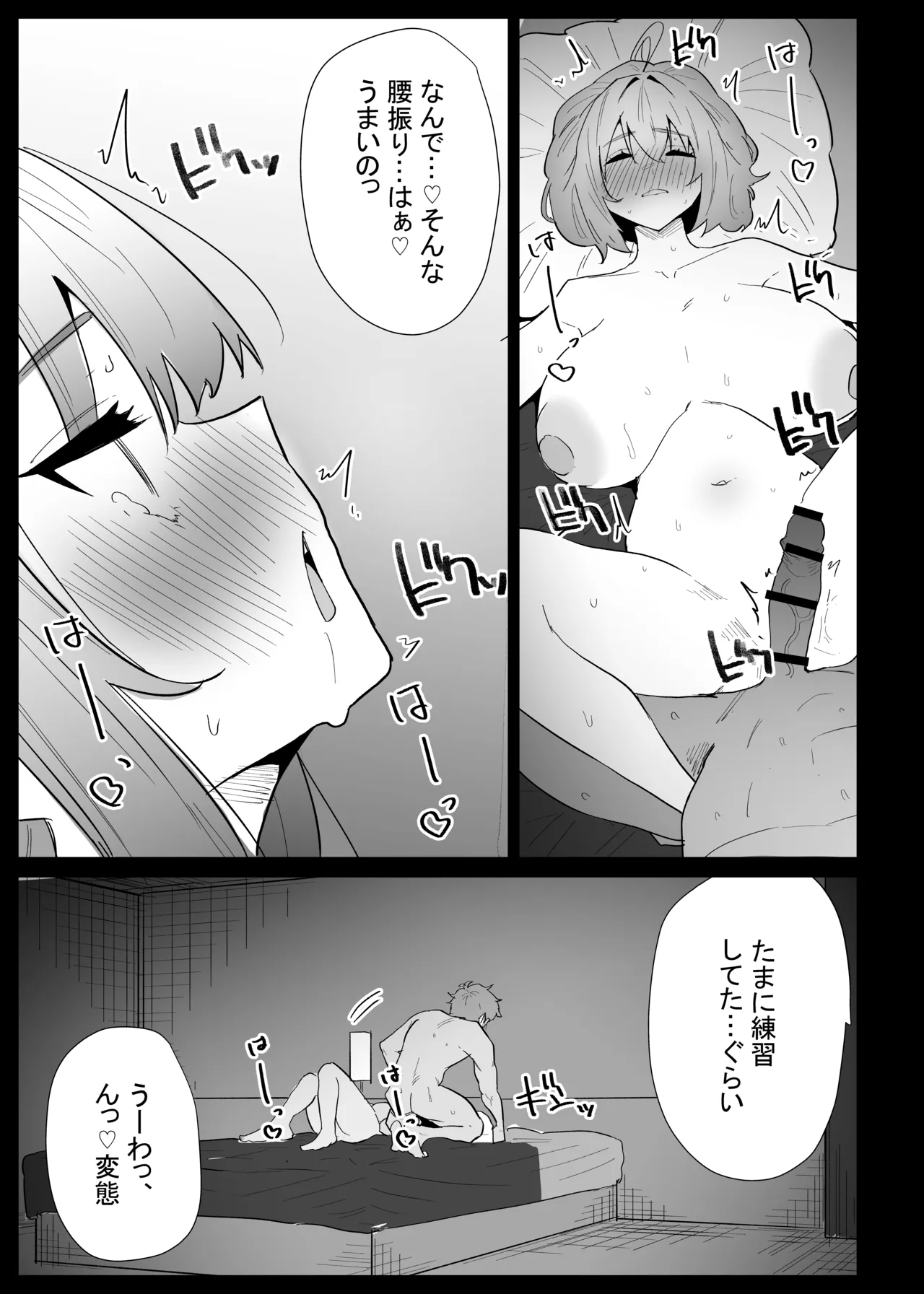 AIで体の相性を検査したら、実の母親が神相性でした Page.105