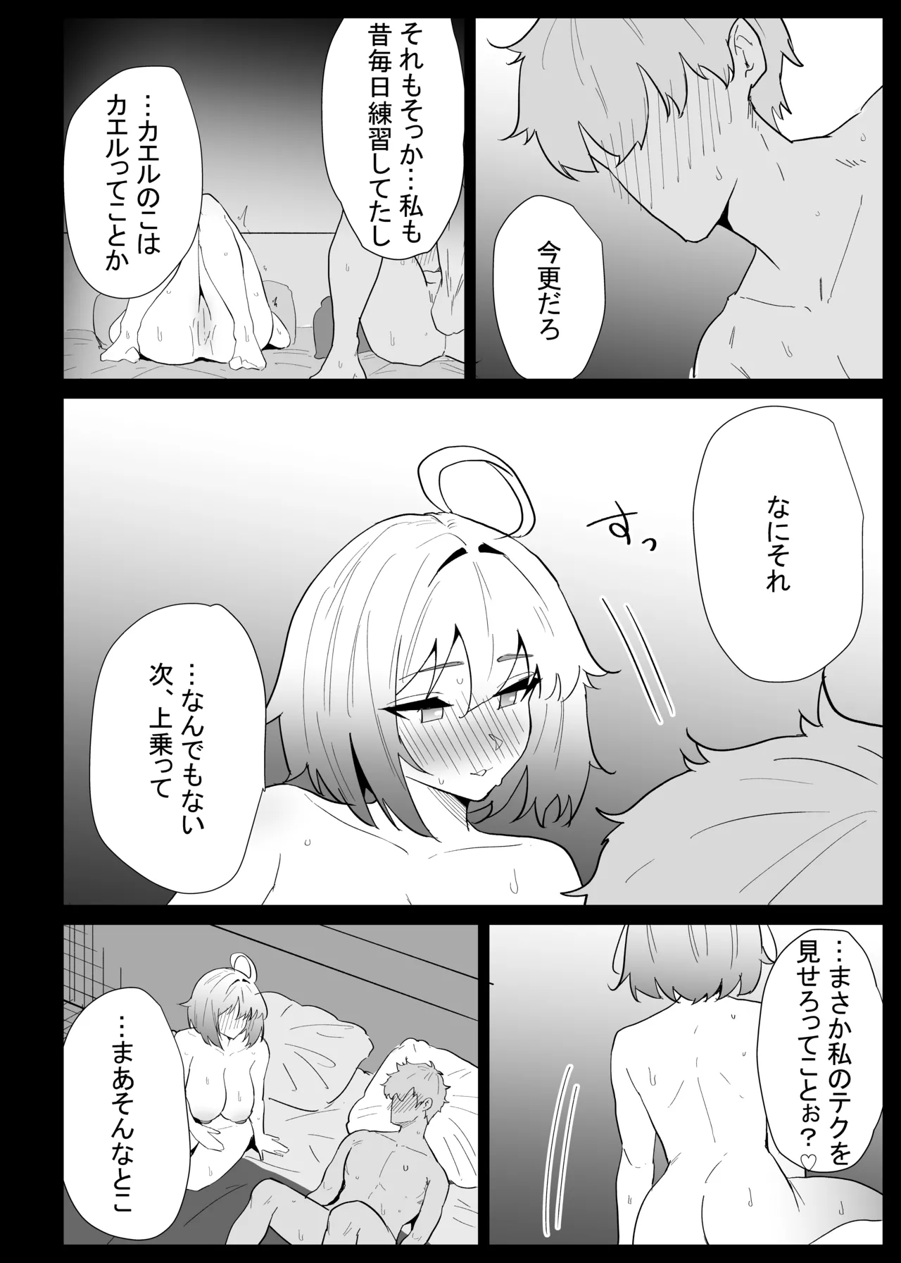 AIで体の相性を検査したら、実の母親が神相性でした Page.106