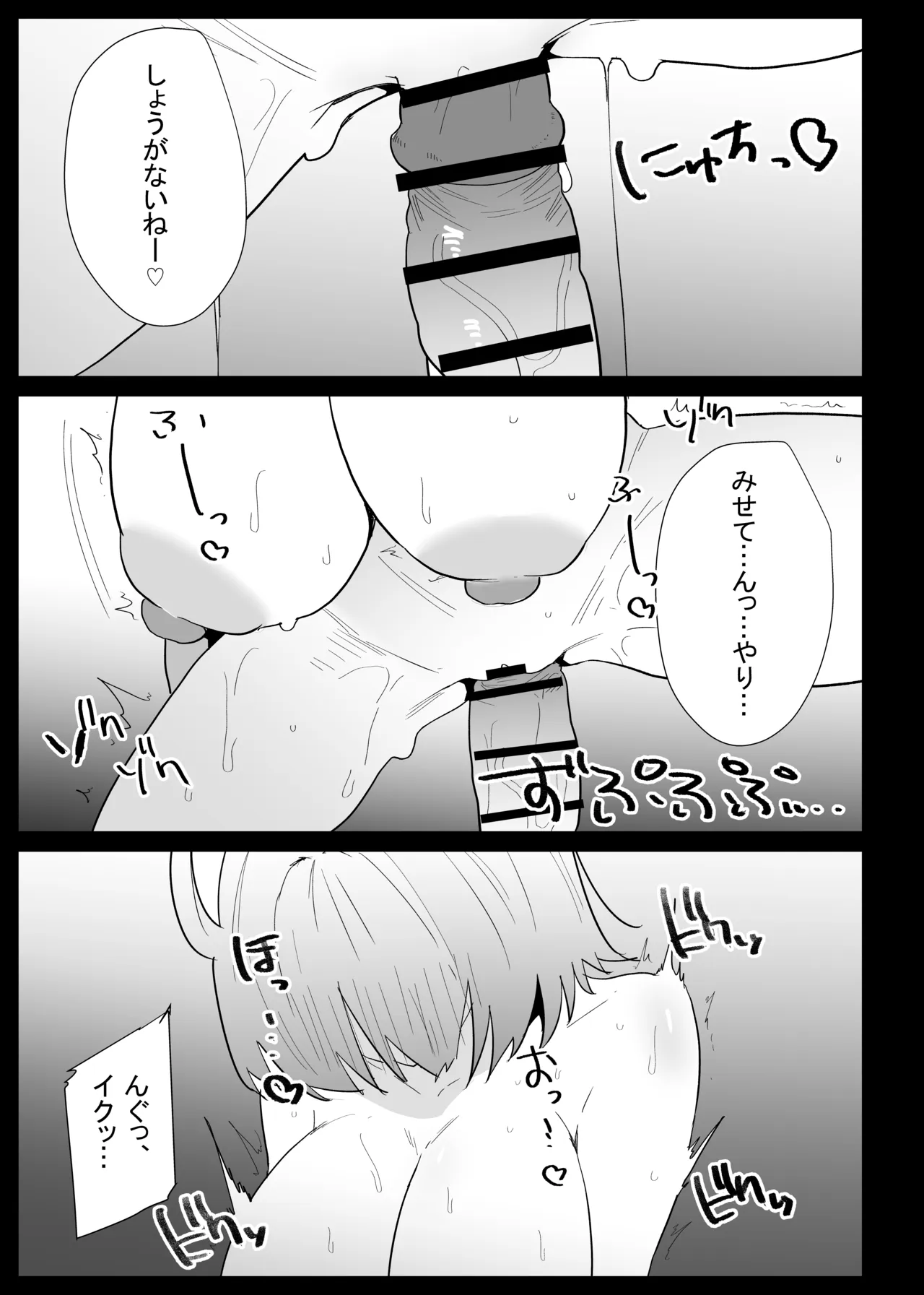 AIで体の相性を検査したら、実の母親が神相性でした Page.107