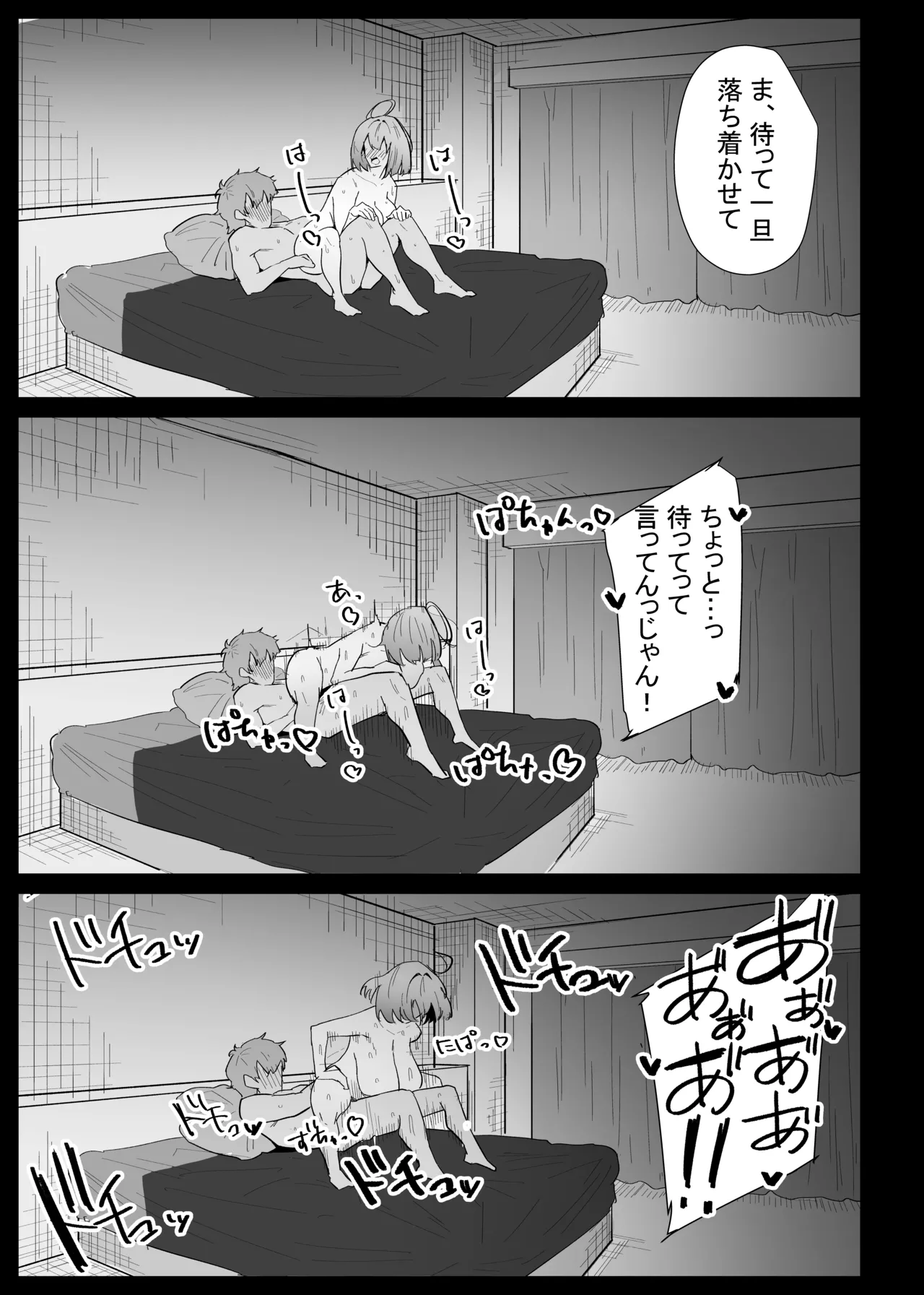 AIで体の相性を検査したら、実の母親が神相性でした Page.109