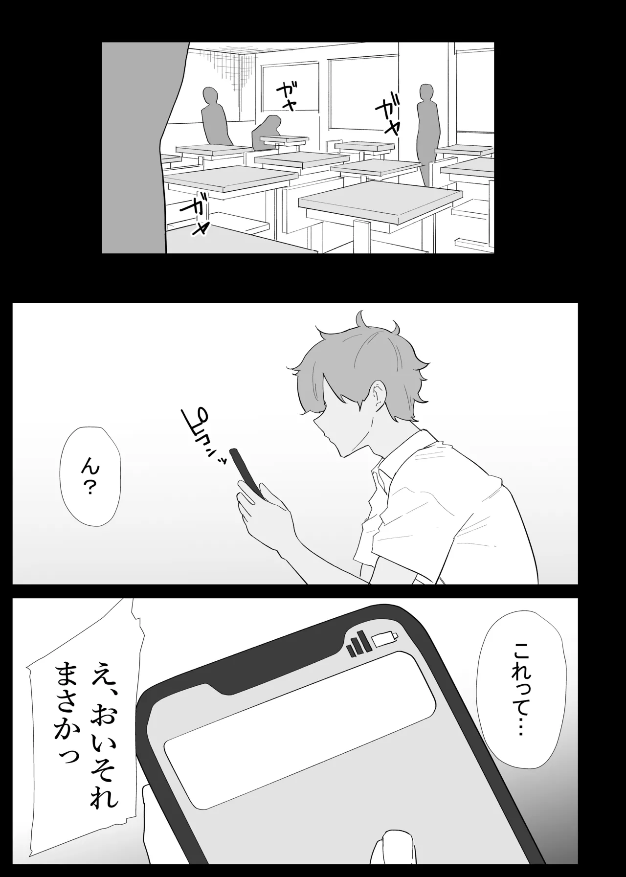 AIで体の相性を検査したら、実の母親が神相性でした Page.11