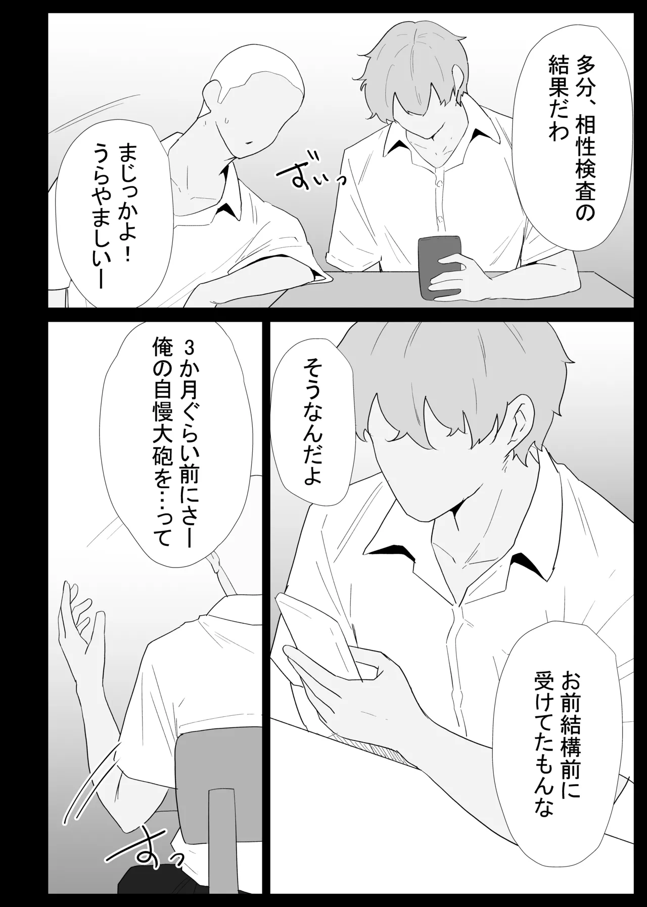 AIで体の相性を検査したら、実の母親が神相性でした Page.12