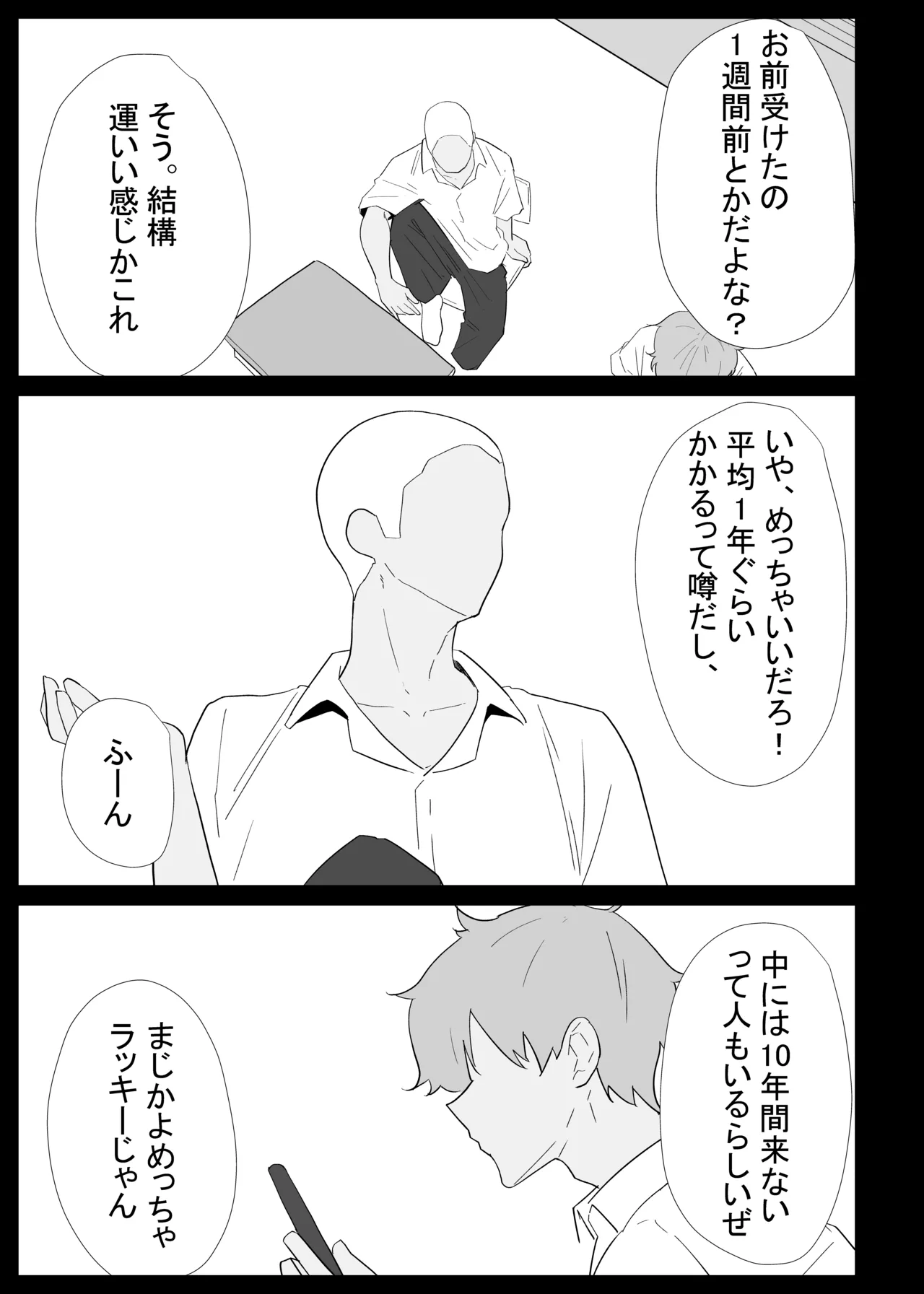 AIで体の相性を検査したら、実の母親が神相性でした Page.13