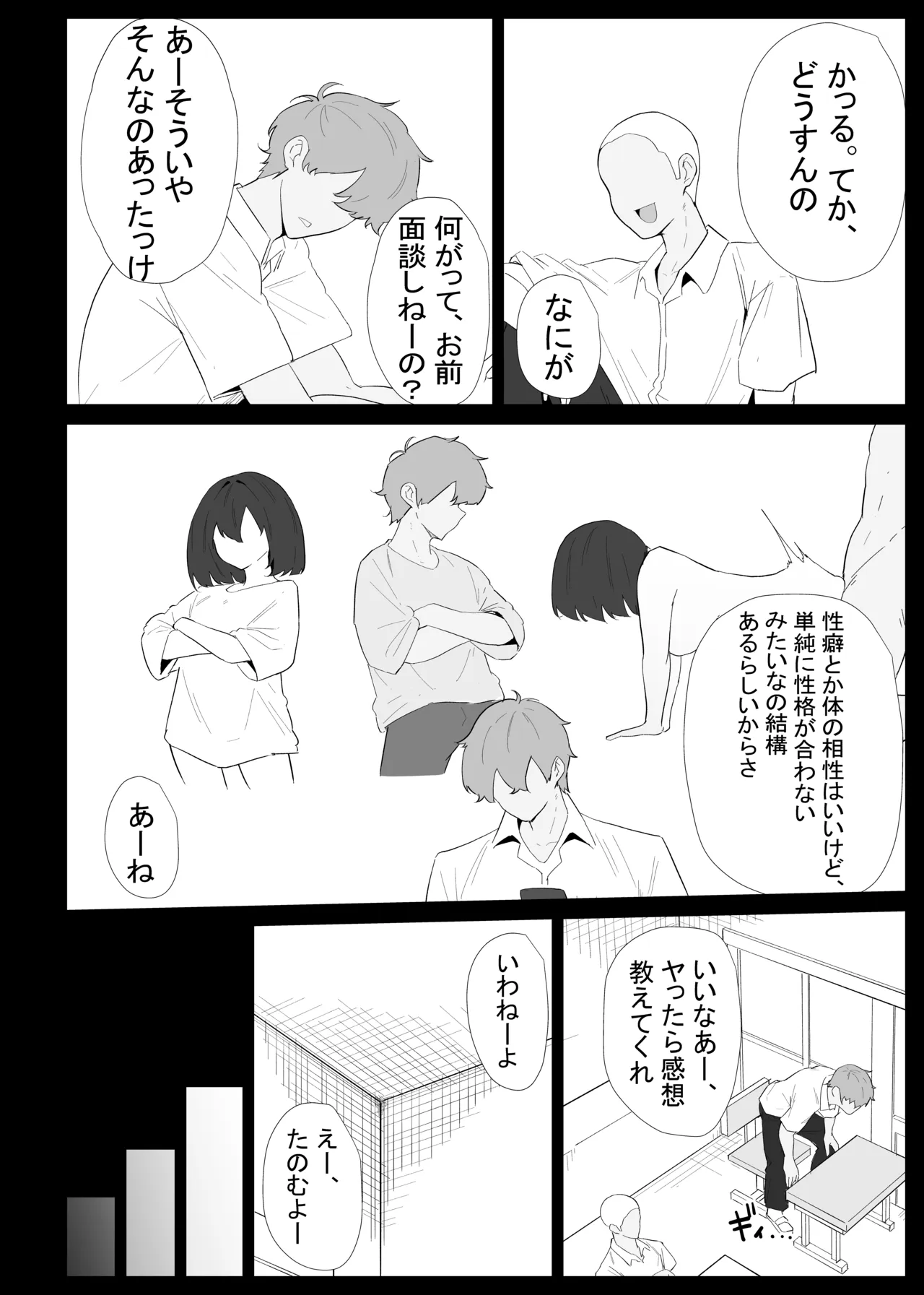 AIで体の相性を検査したら、実の母親が神相性でした Page.14